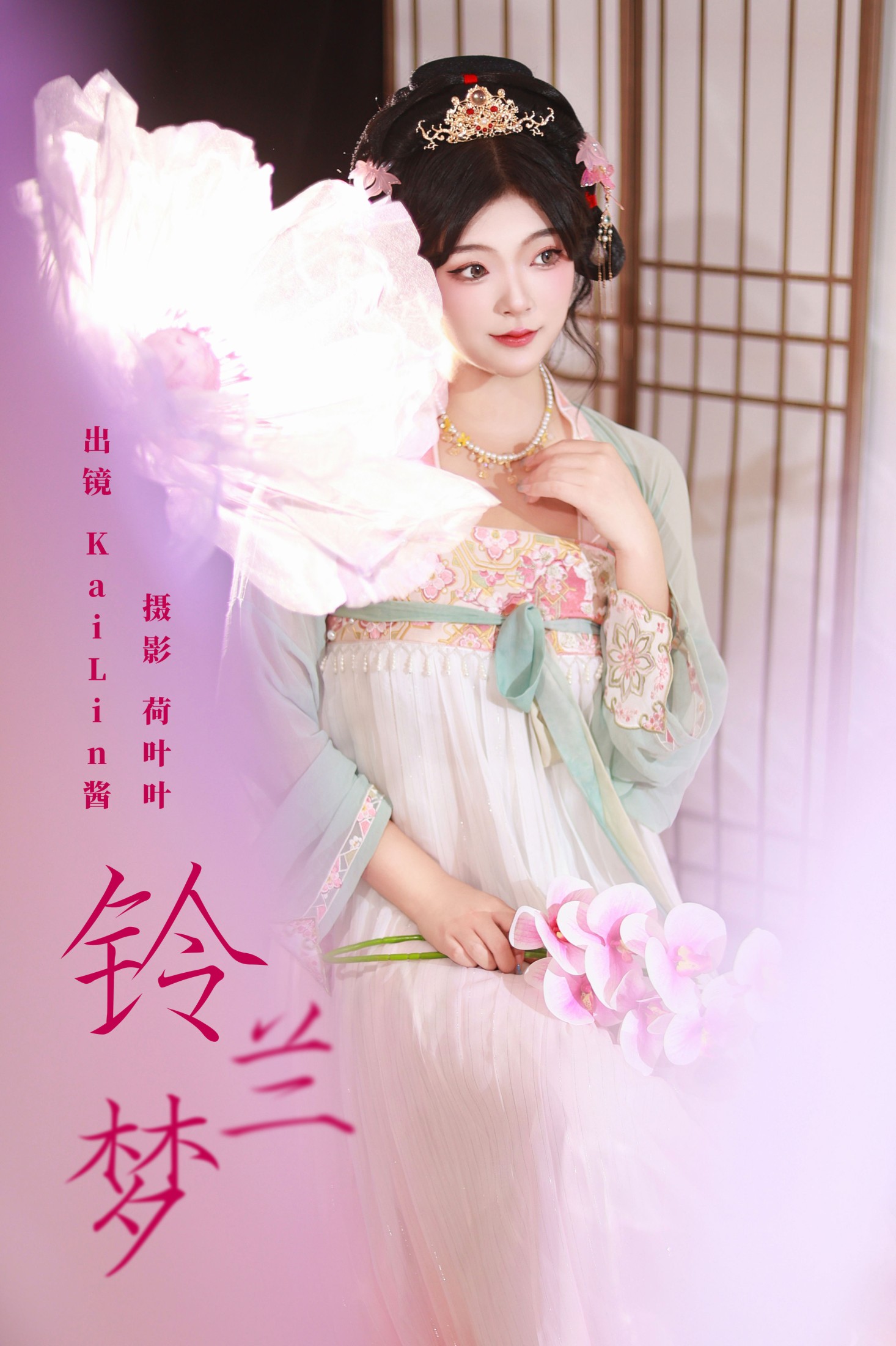 KaiLin酱 – 《铃兰梦》[33P]-66COS