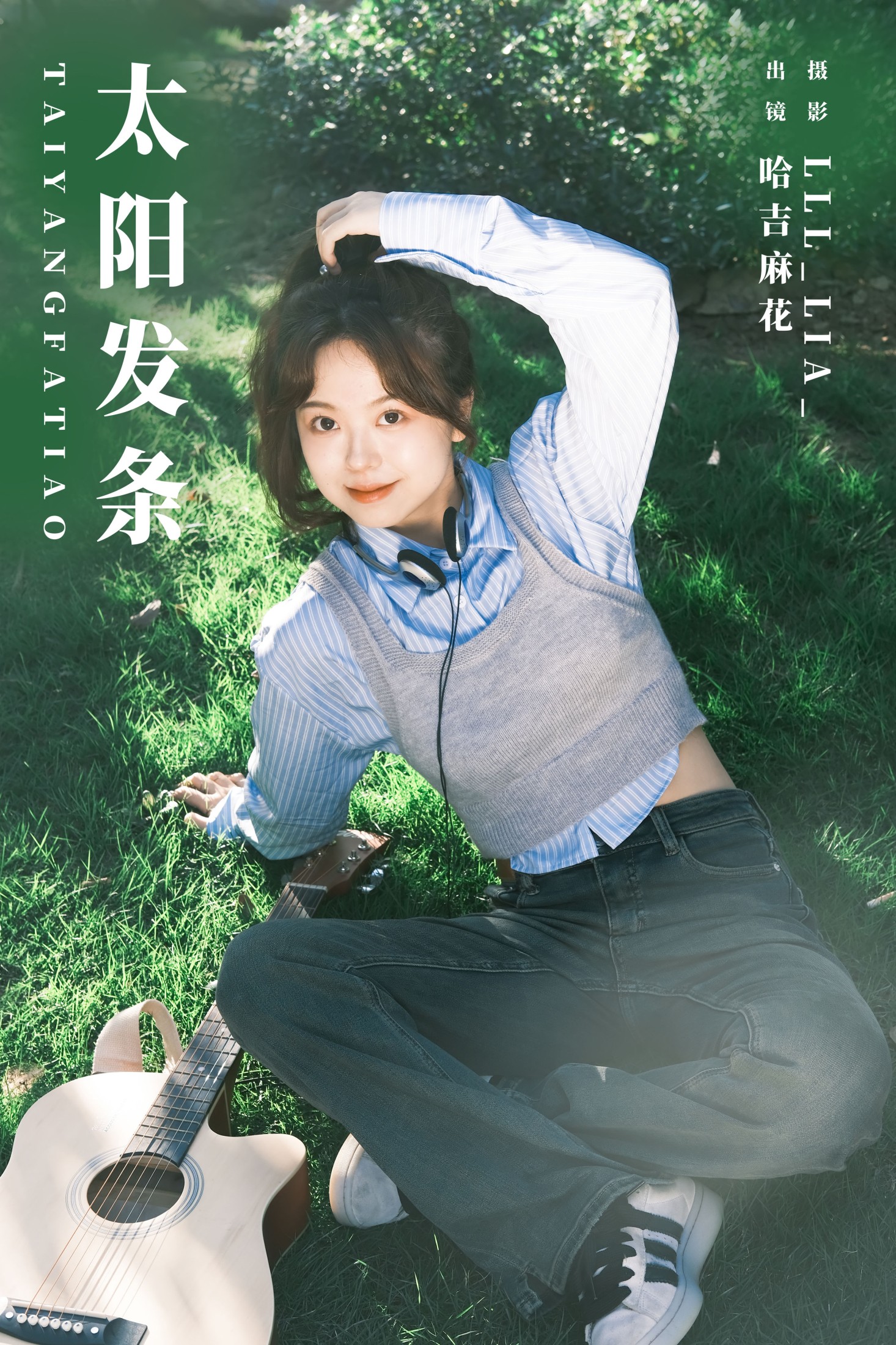 哈吉麻花 – 《太阳发条》[23P]-66COS