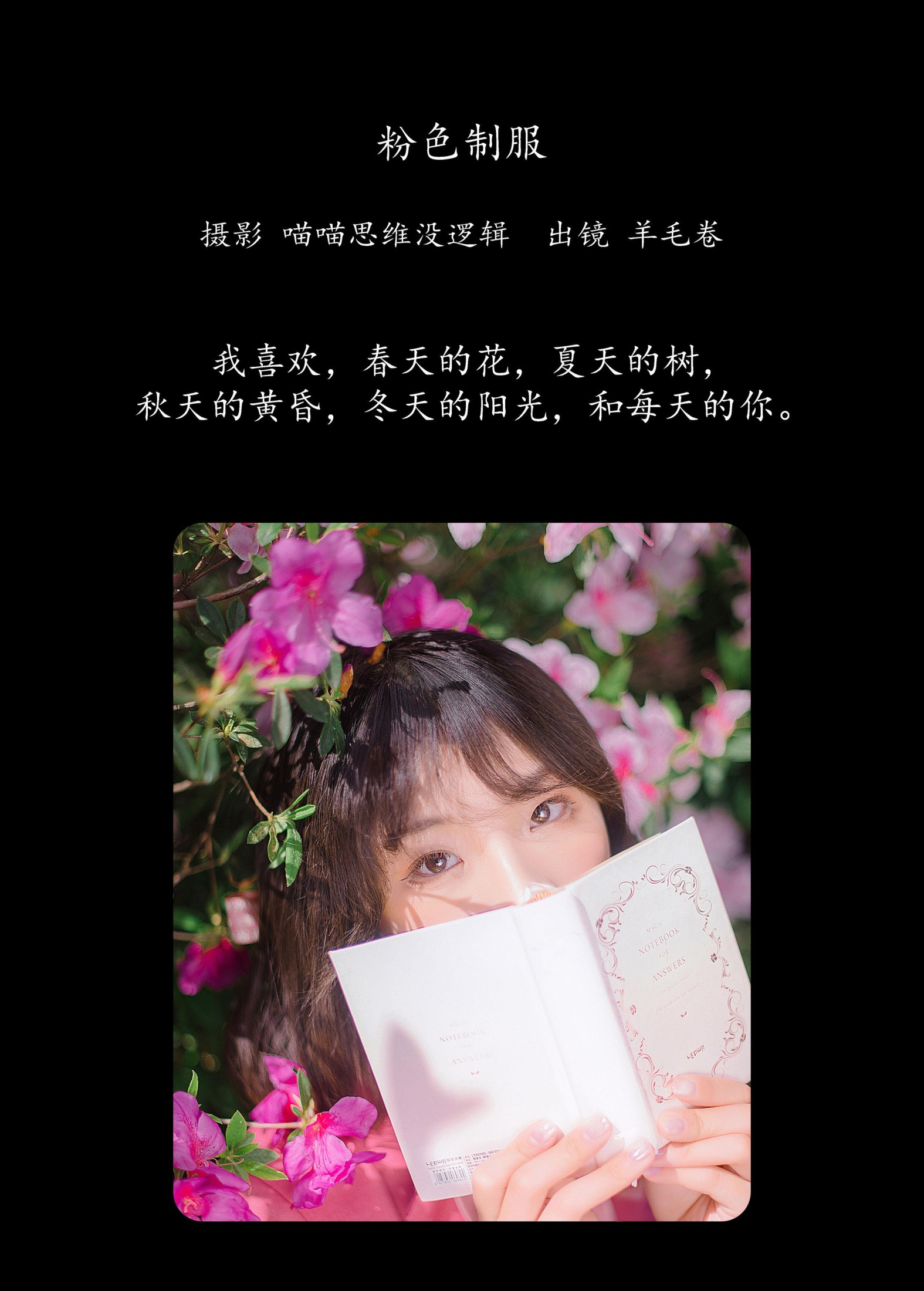 羊毛卷 – 《粉色制服》[25P] 插图2