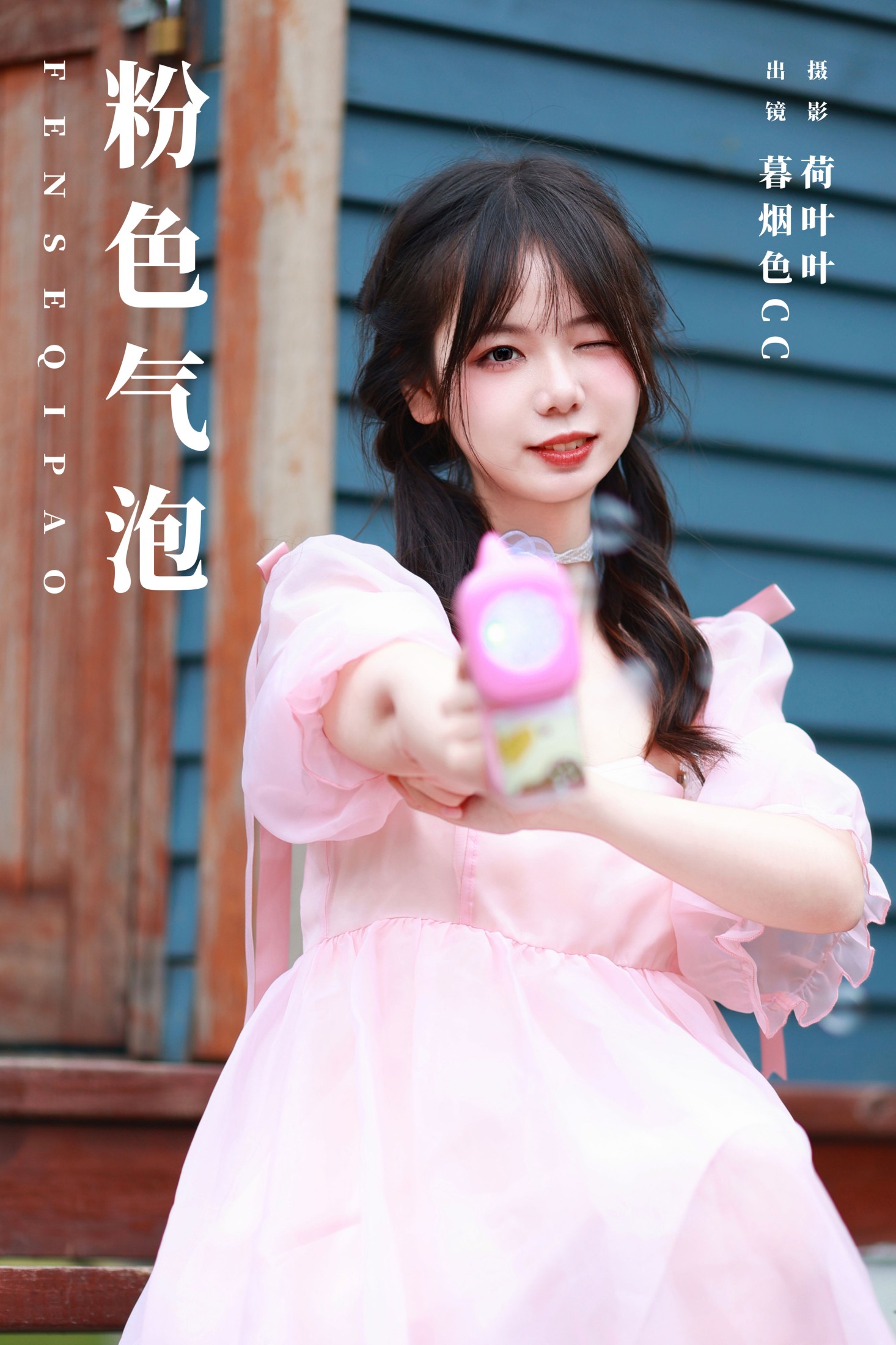 暮烟色CC – 《粉色气泡》[21P]-66COS