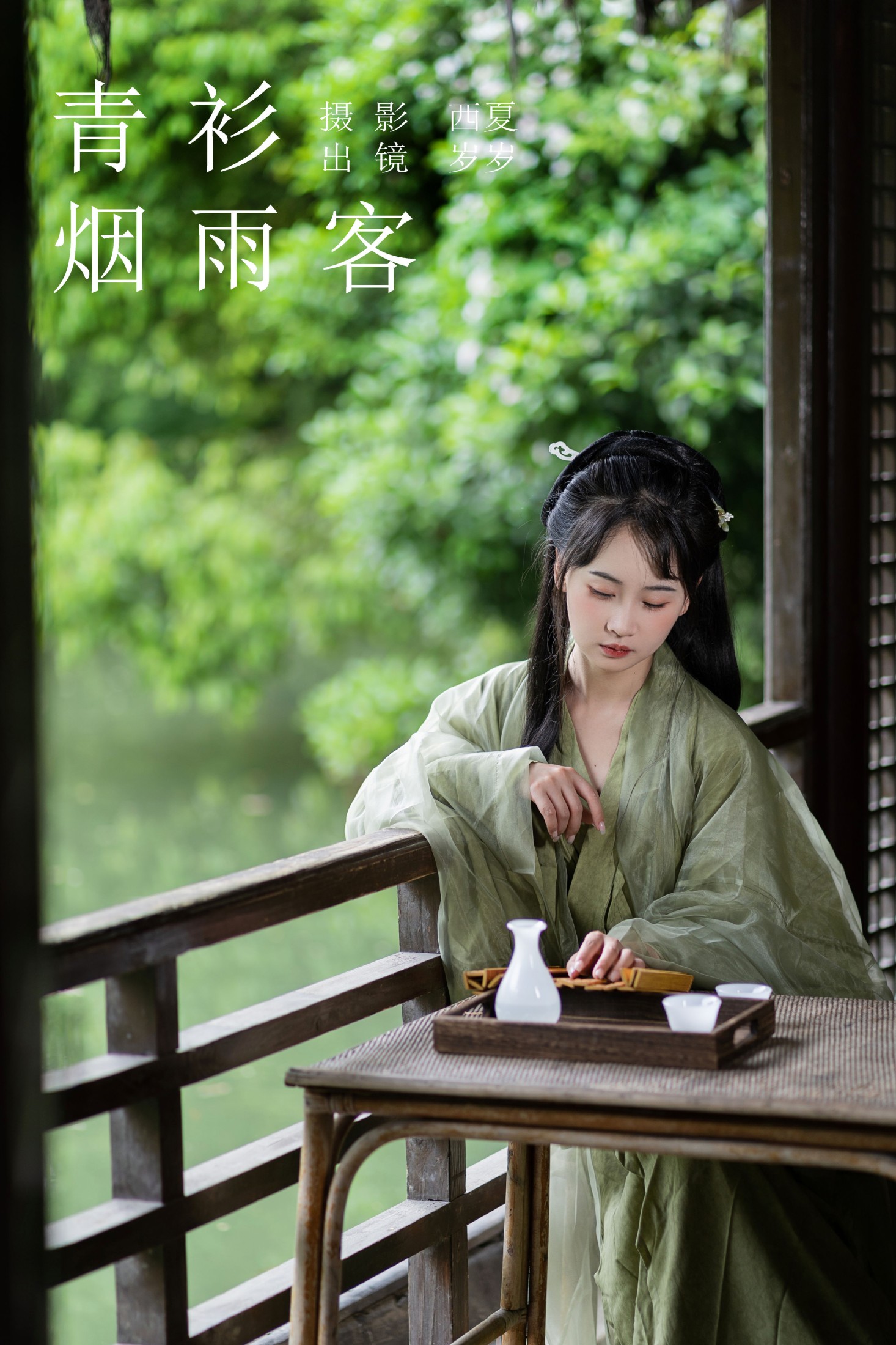湫一只岁岁 – 《青衫烟雨客》[28P]-66COS