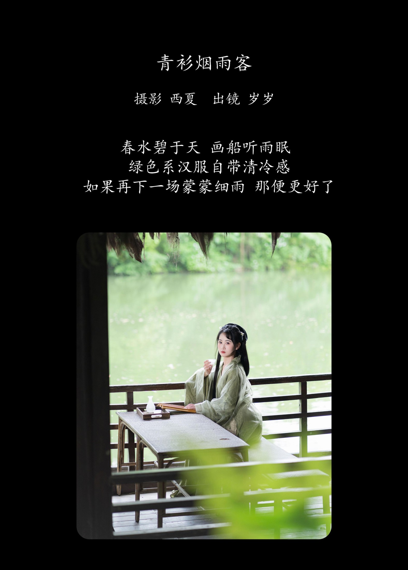 湫一只岁岁 – 《青衫烟雨客》[28P] 插图2