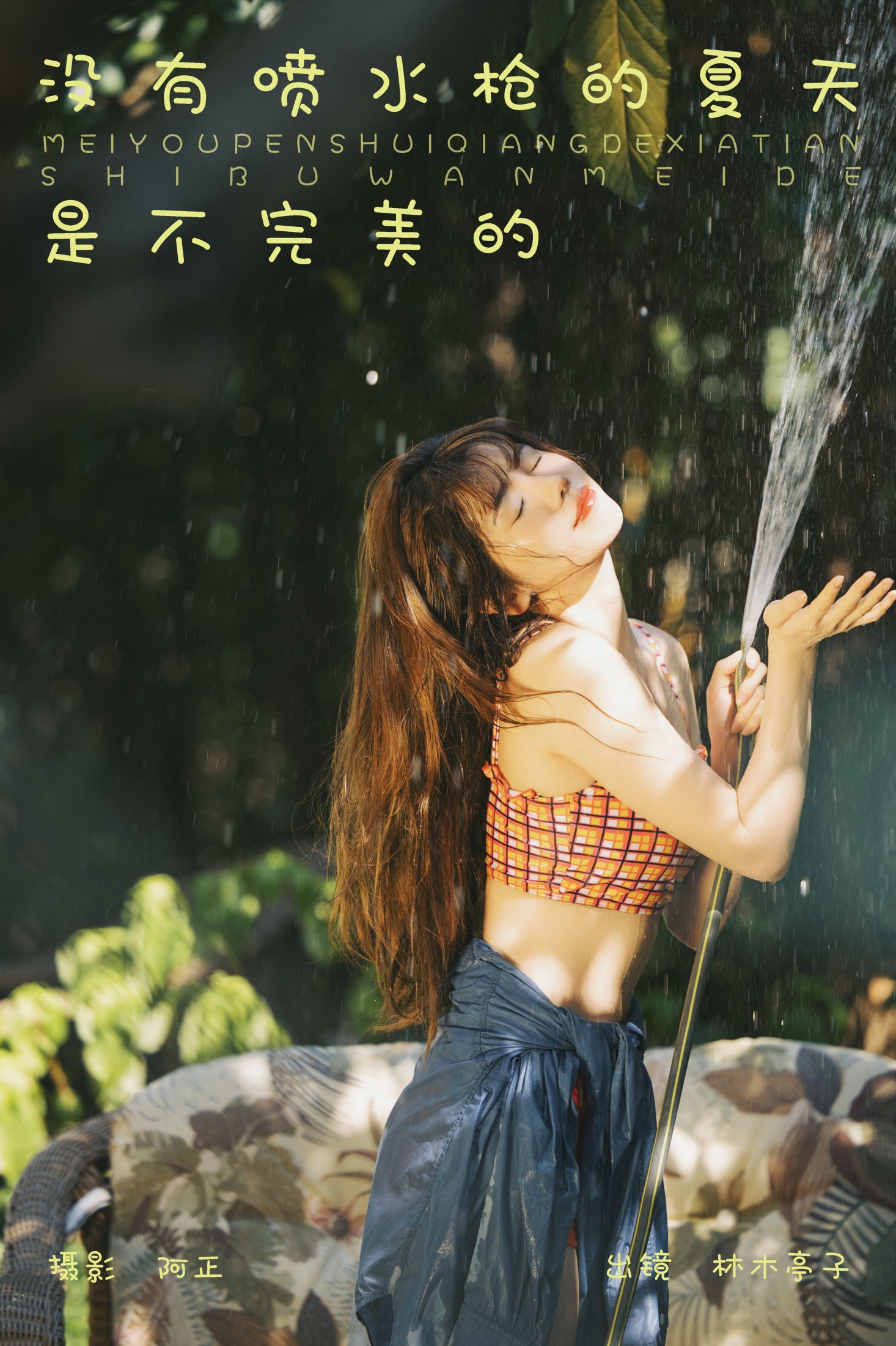林木婷子 – 《没有喷水枪的夏天是不完美的》[21P]-66COS