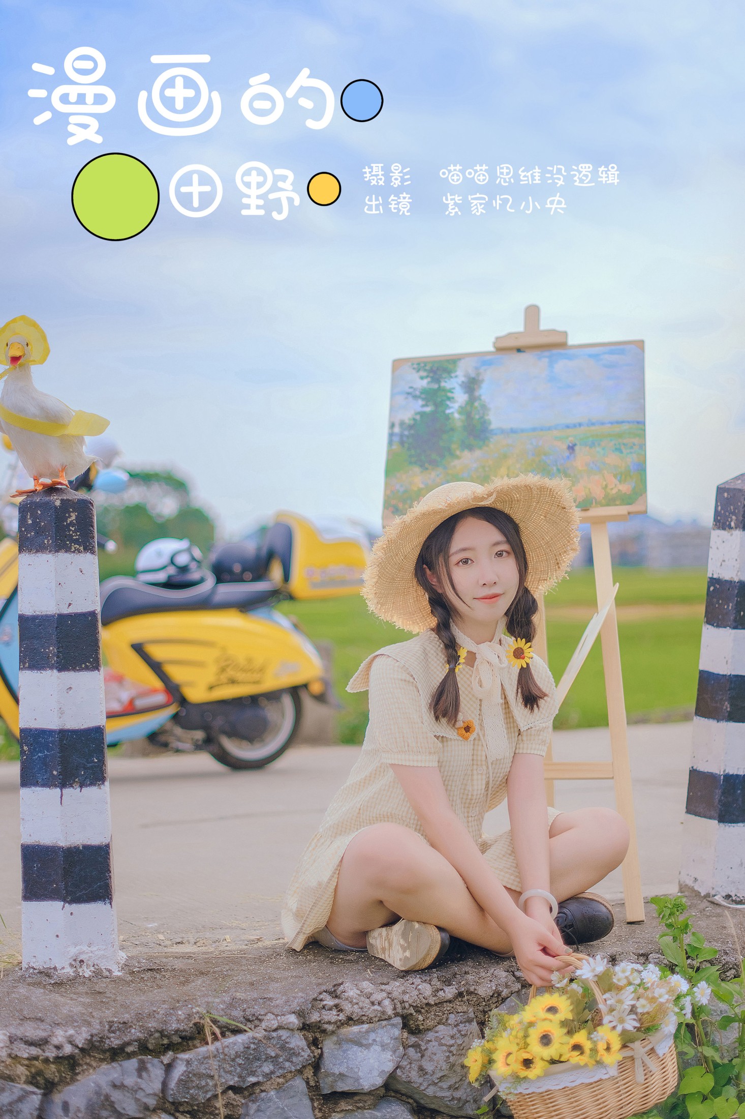 紫家忆小央 – 《漫画的田野》[38P]-66COS