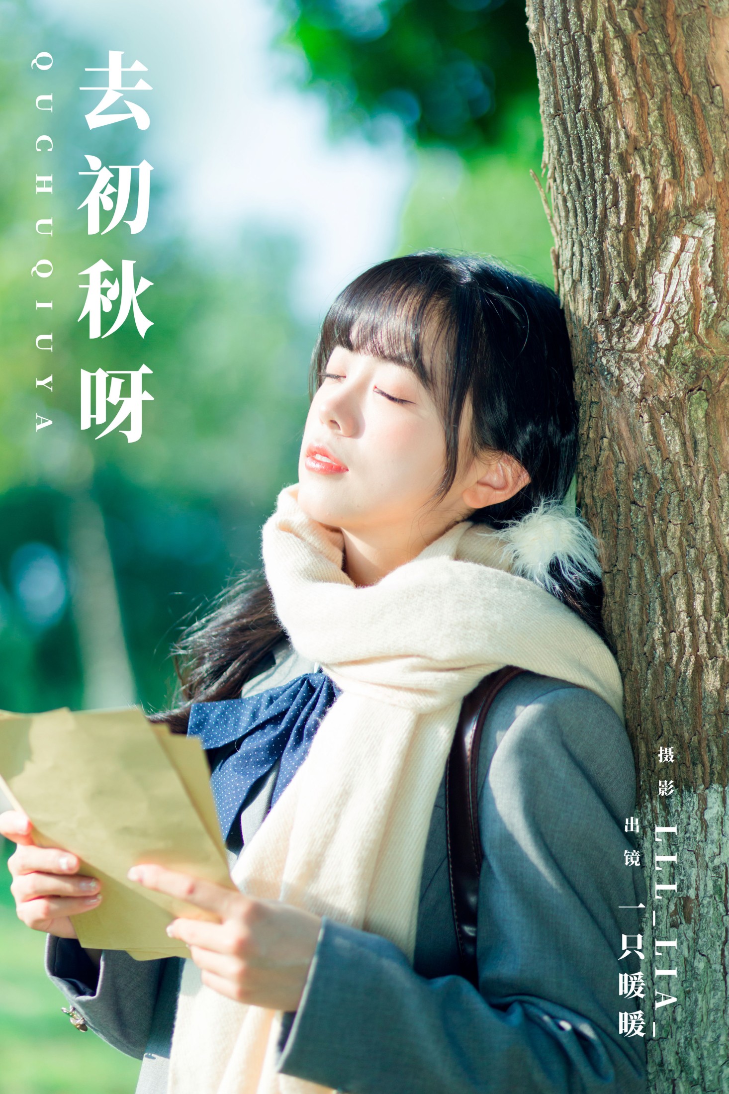 一只暖暖 – 《去初秋呀》[35P]-66COS