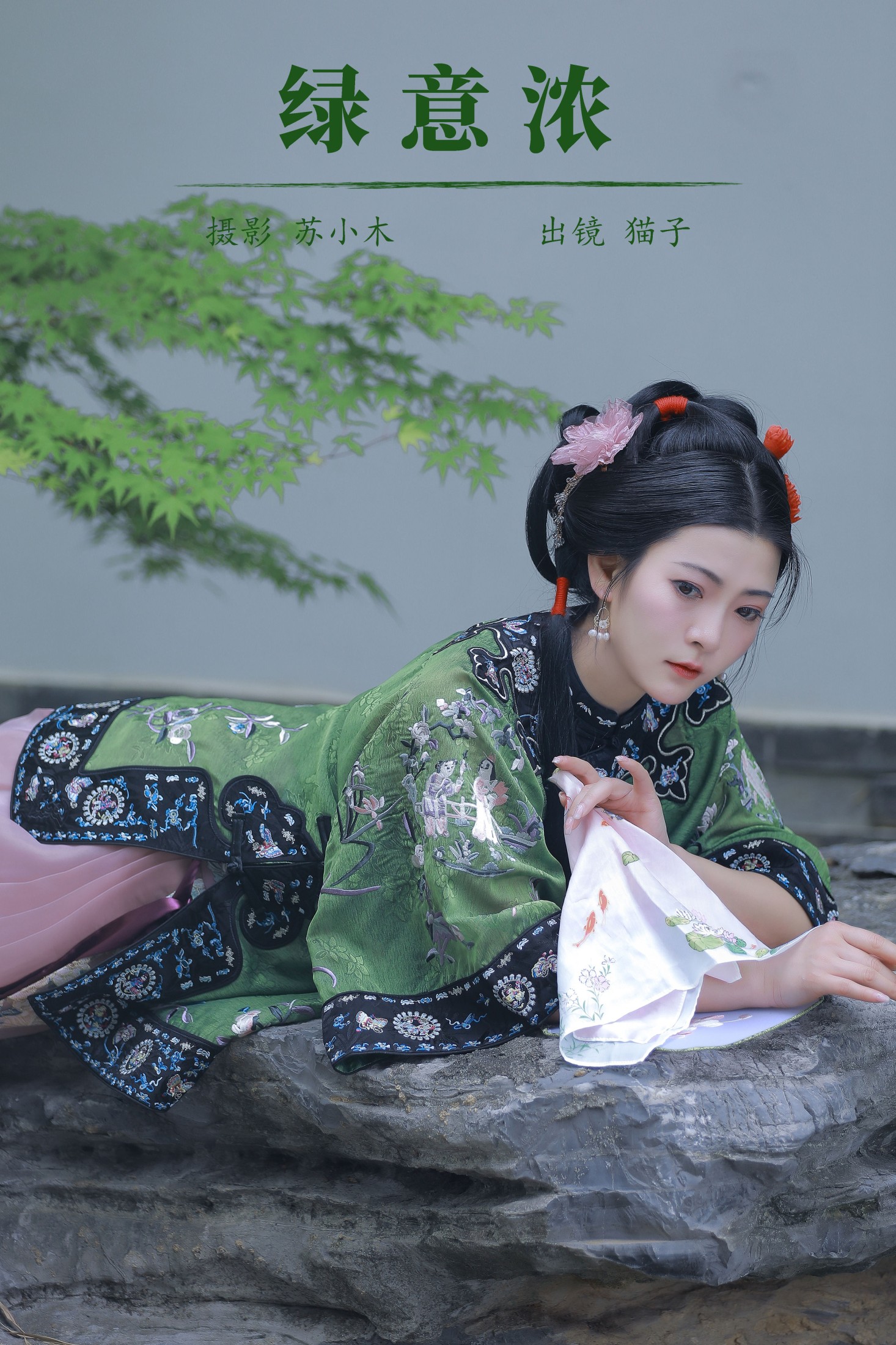 猫子子 – 《绿意浓》[22P]-66COS