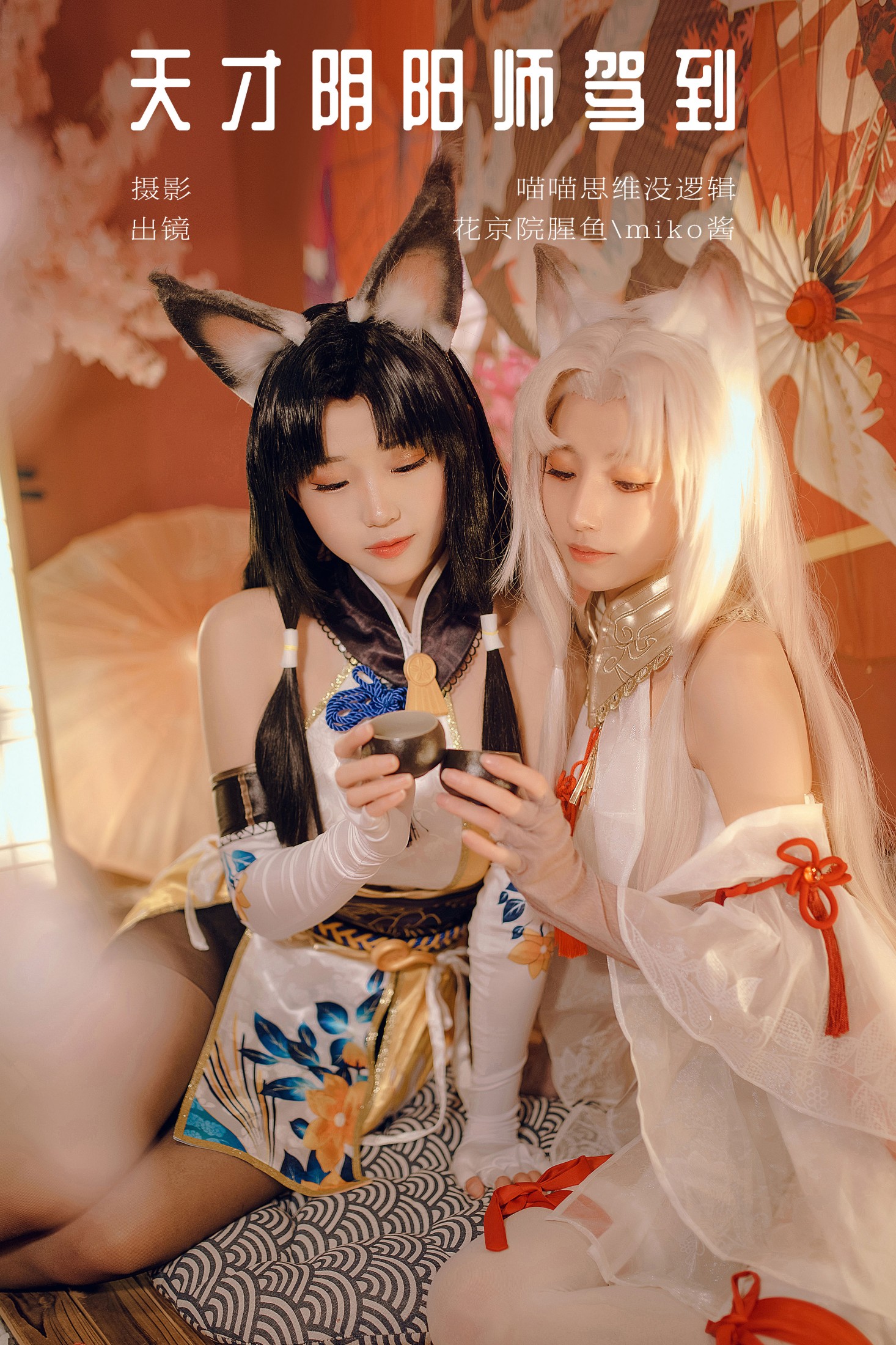 花京院腥鱼 miko酱ww – 《天才阴阳师驾到》[27P]-66COS