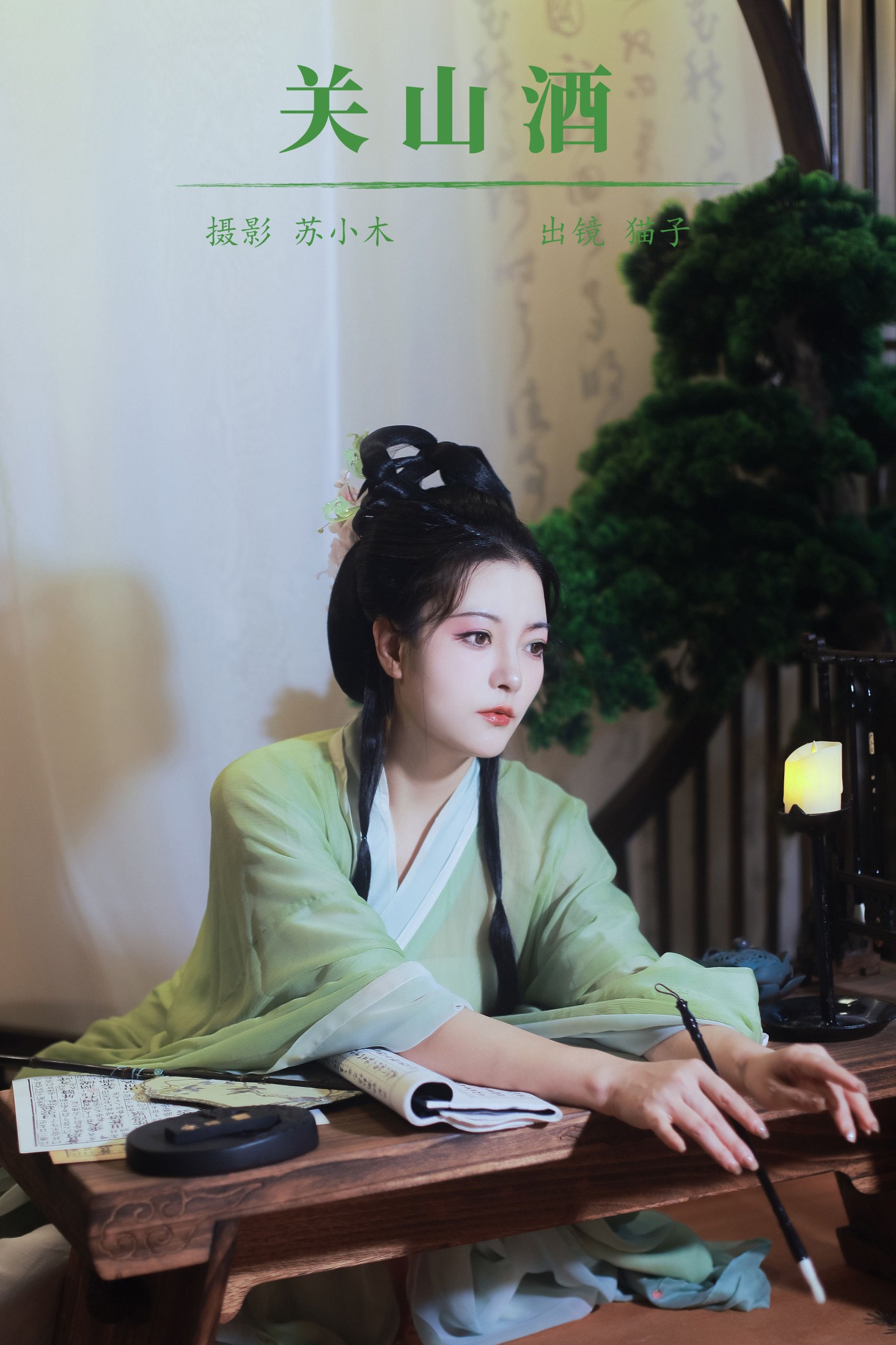 猫子子 – 《关山酒》[21P]-66COS