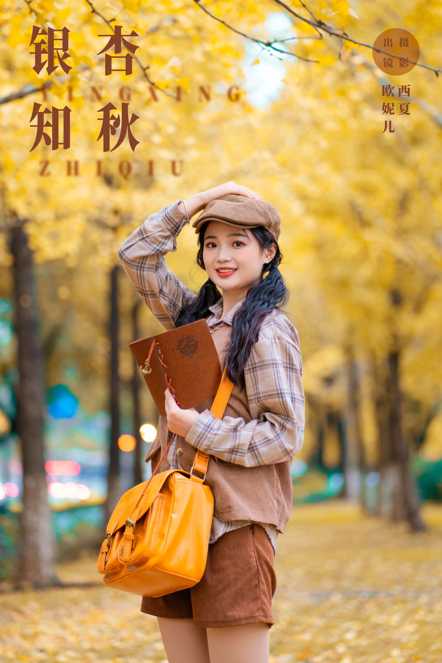小欧O – 《银杏知秋》[22P]-66COS