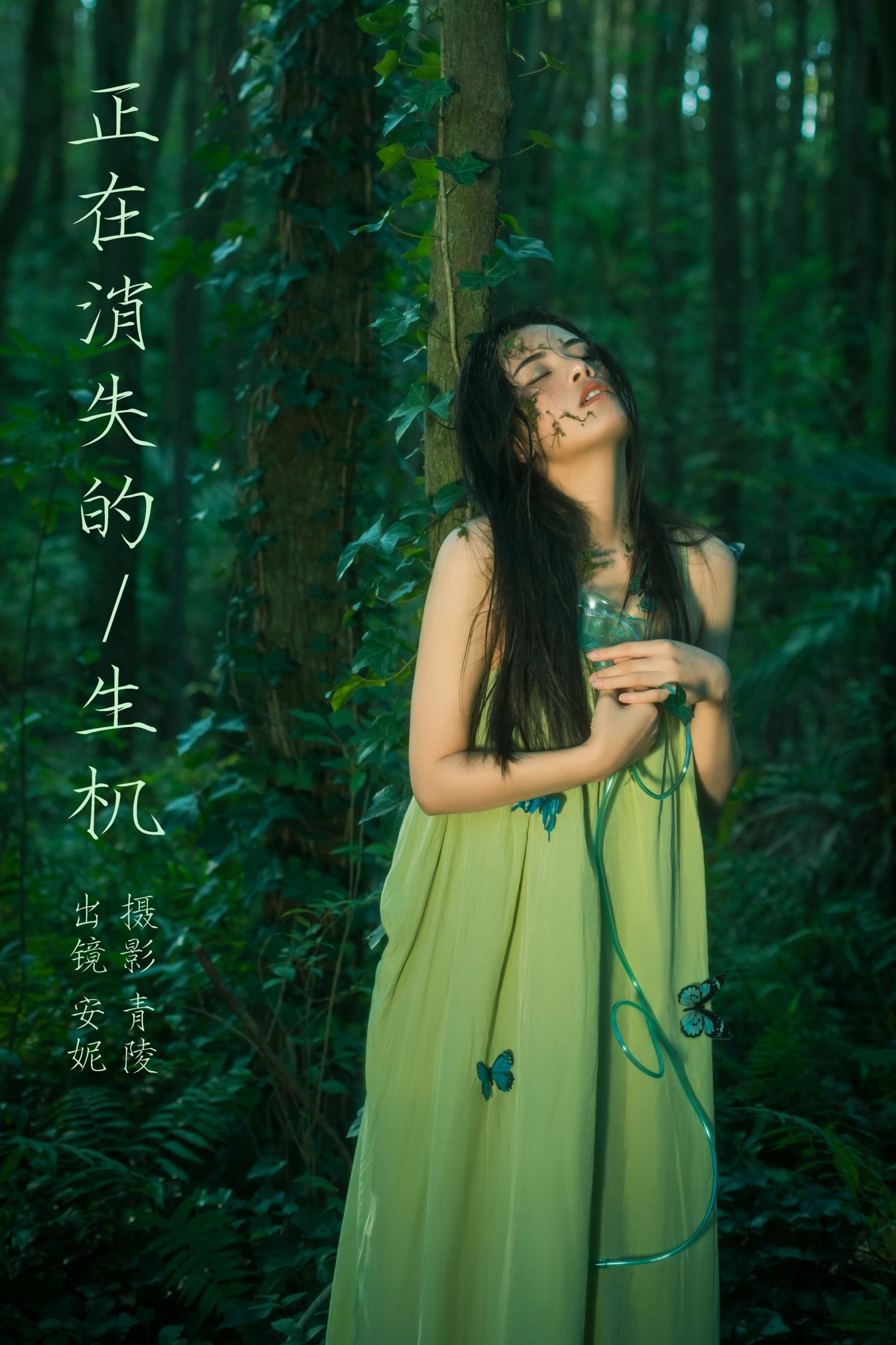 安妮 – 《正在消失的生机》[29P]-66COS
