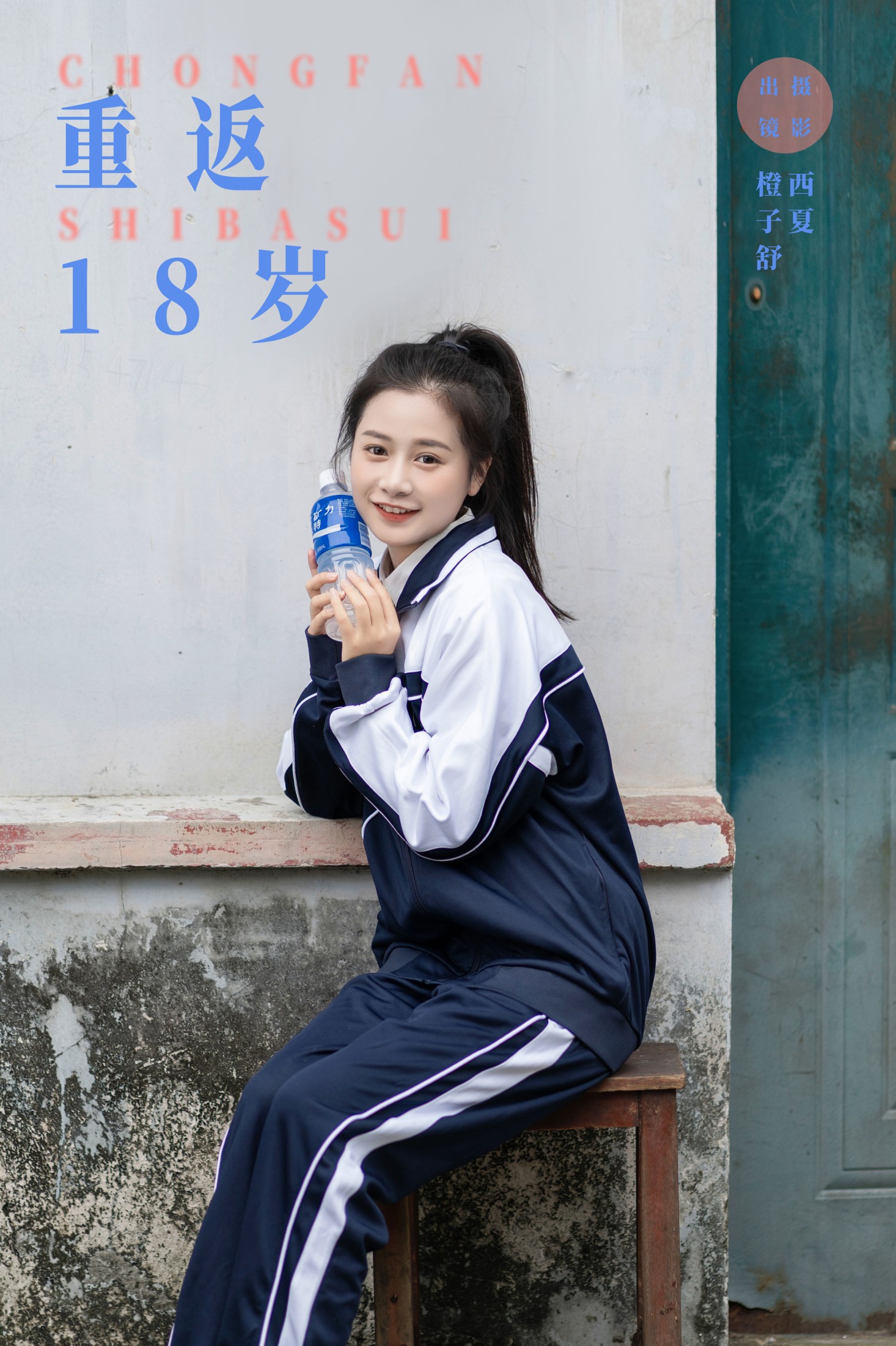 橙子舒 – 《重返18岁》[23P]-66COS