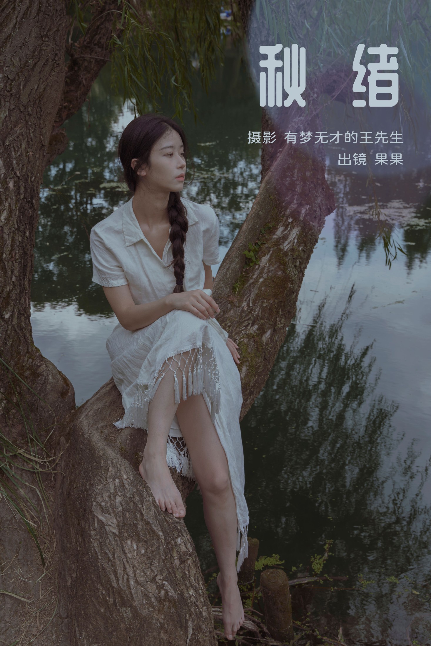 果果 – 《秋绪》[28P]-66COS