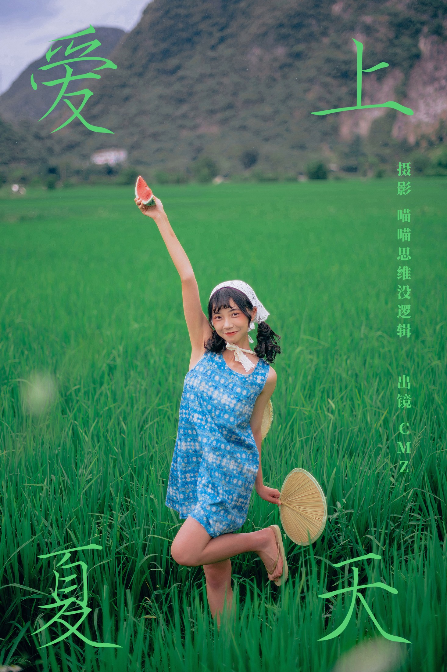 cmz – 《爱上夏天》[44P]-66COS