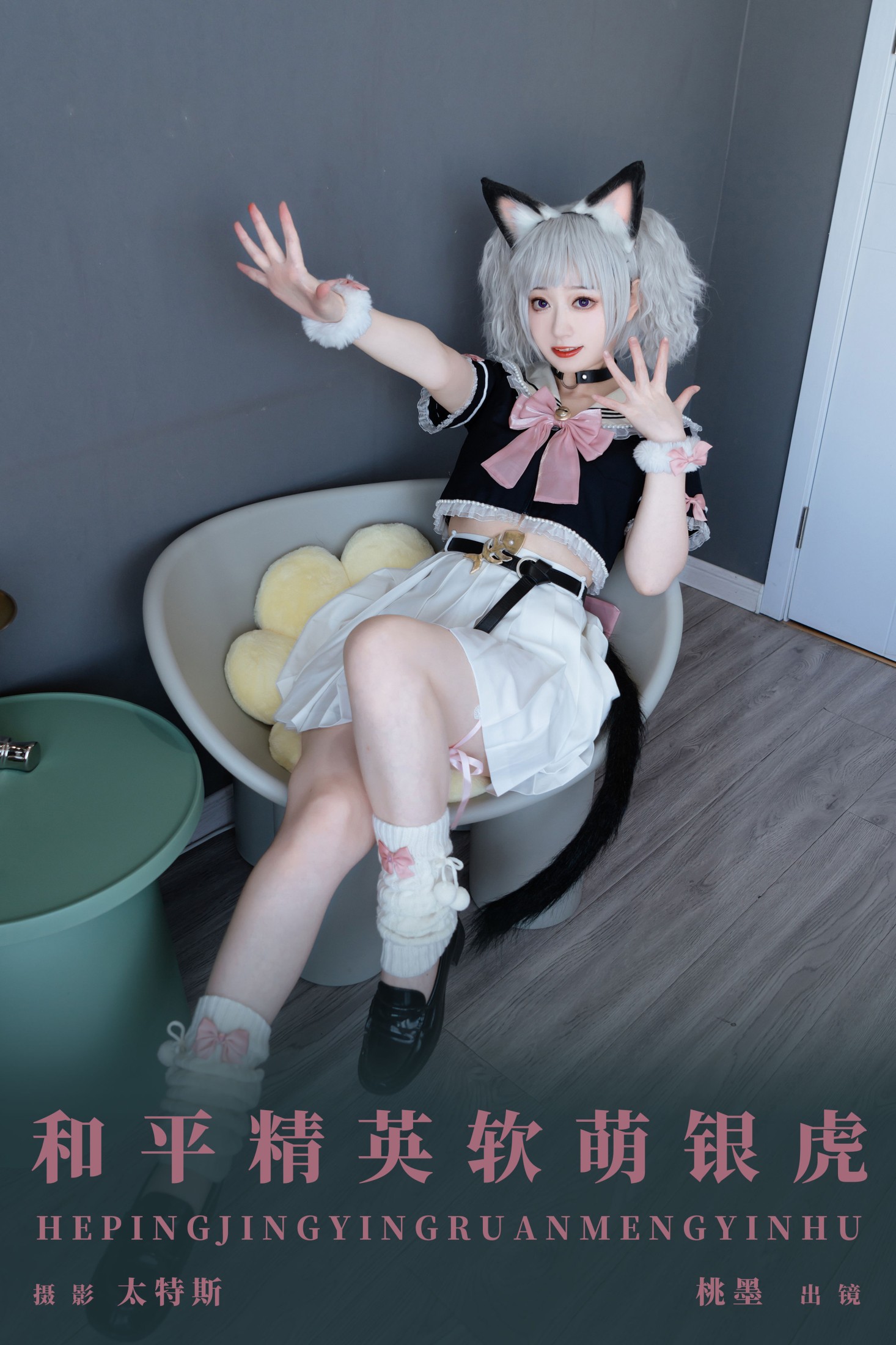 桃墨公子x – 《和平精英软萌银虎》[25P]-66COS