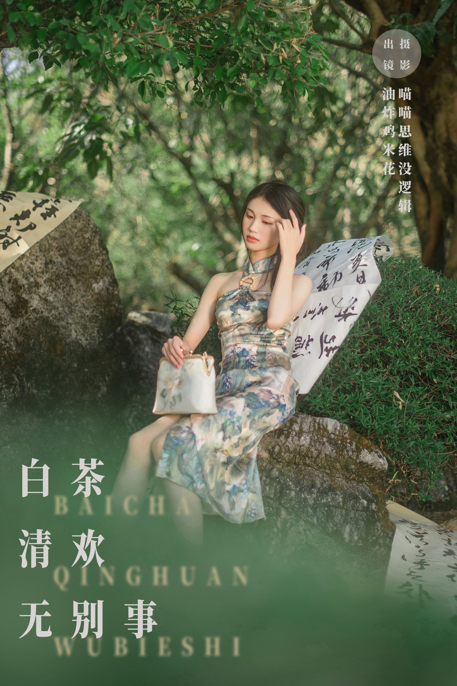 油炸鸡米花 – 《白茶清欢无别事》[32P]-66COS