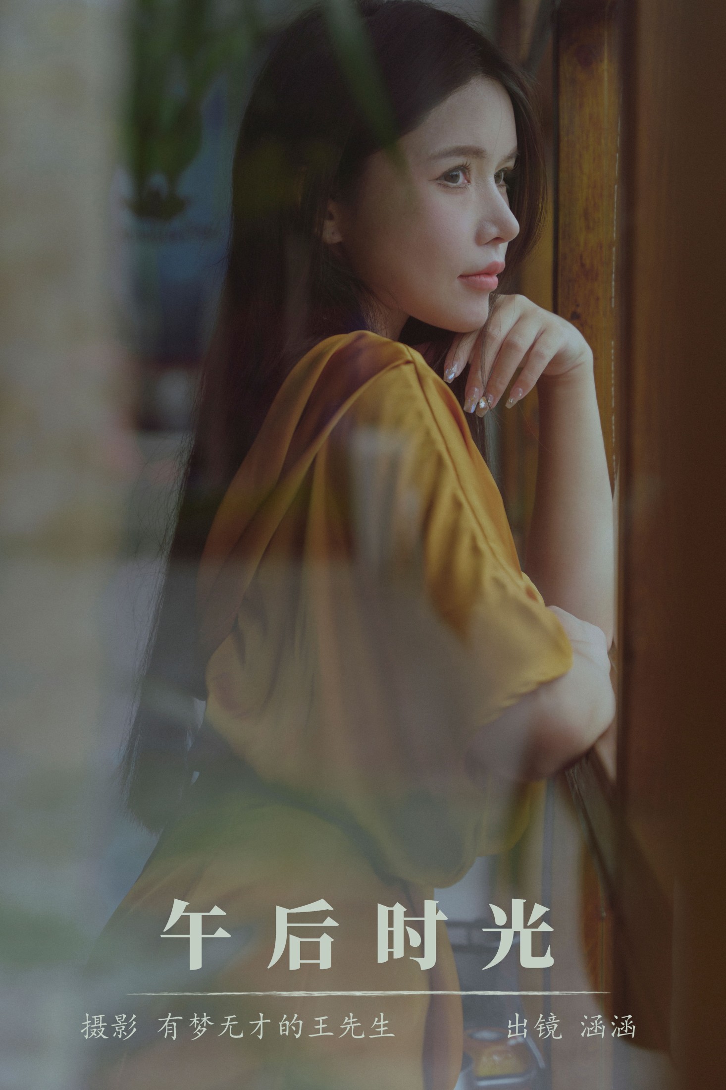 涵涵 – 《午后时光》[24P]-66COS