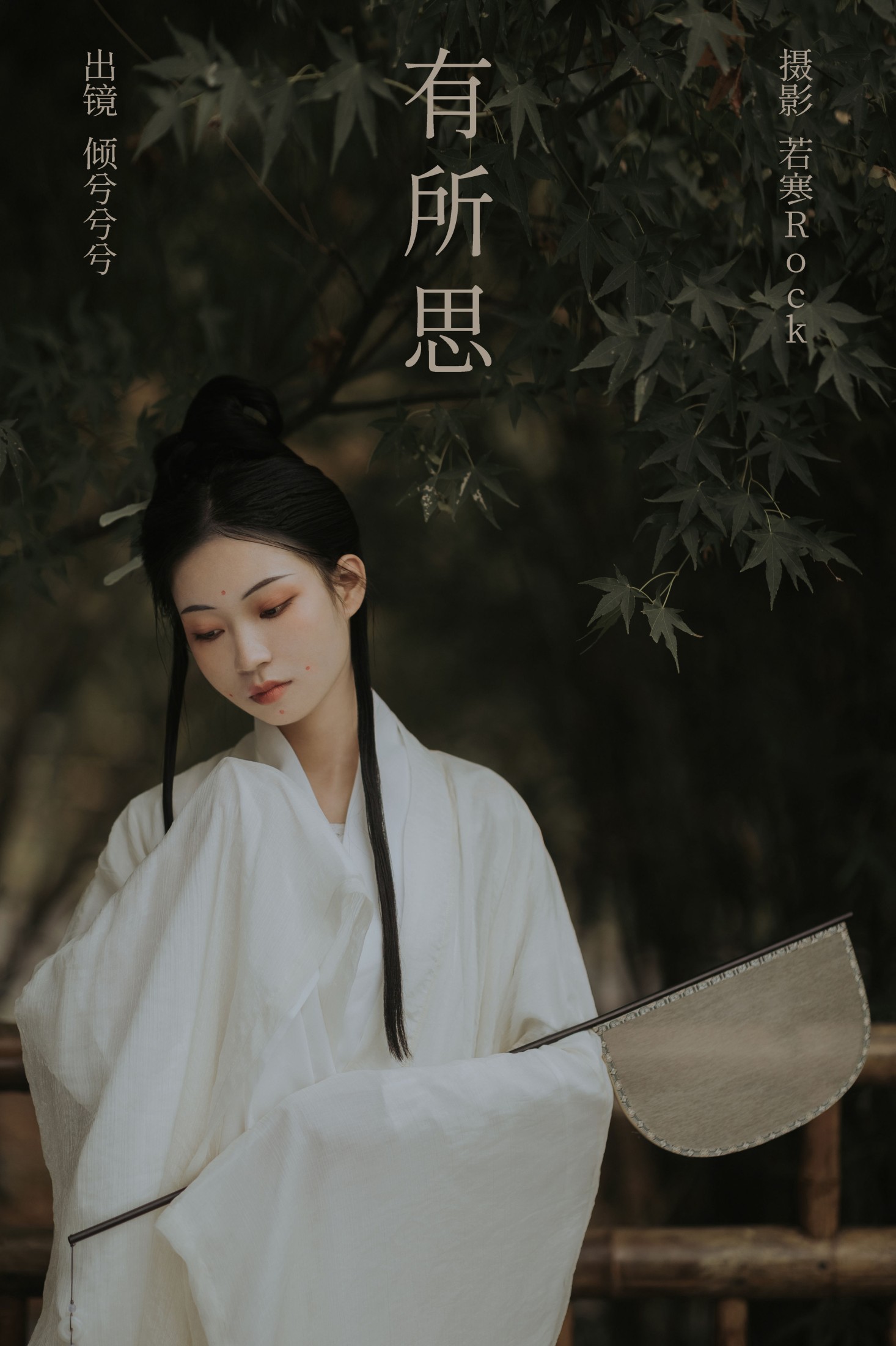 倾兮兮兮lll – 《有所思》[26P]-66COS