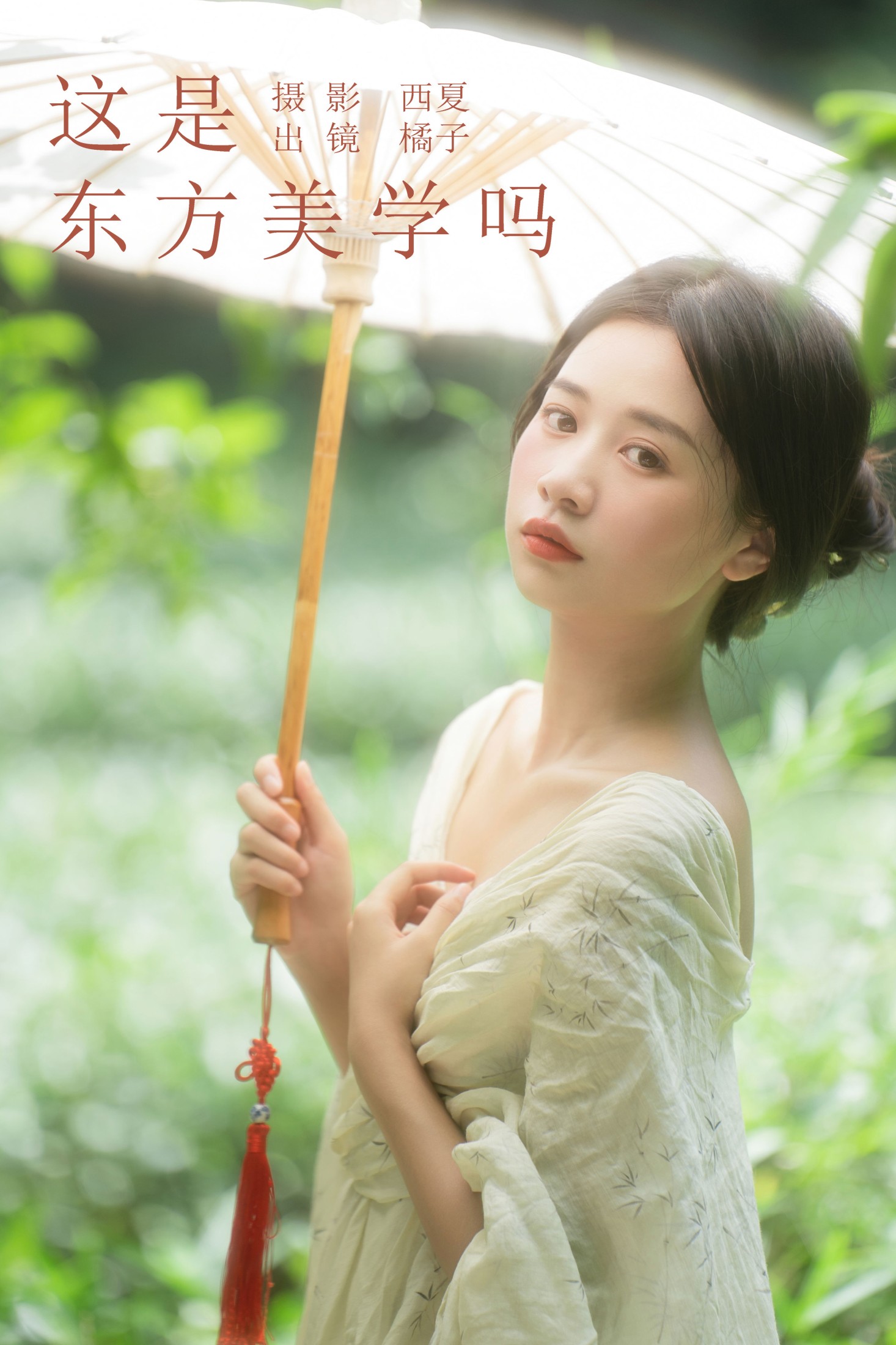 橙子舒 – 《这是东方美学吗》[27P]-66COS