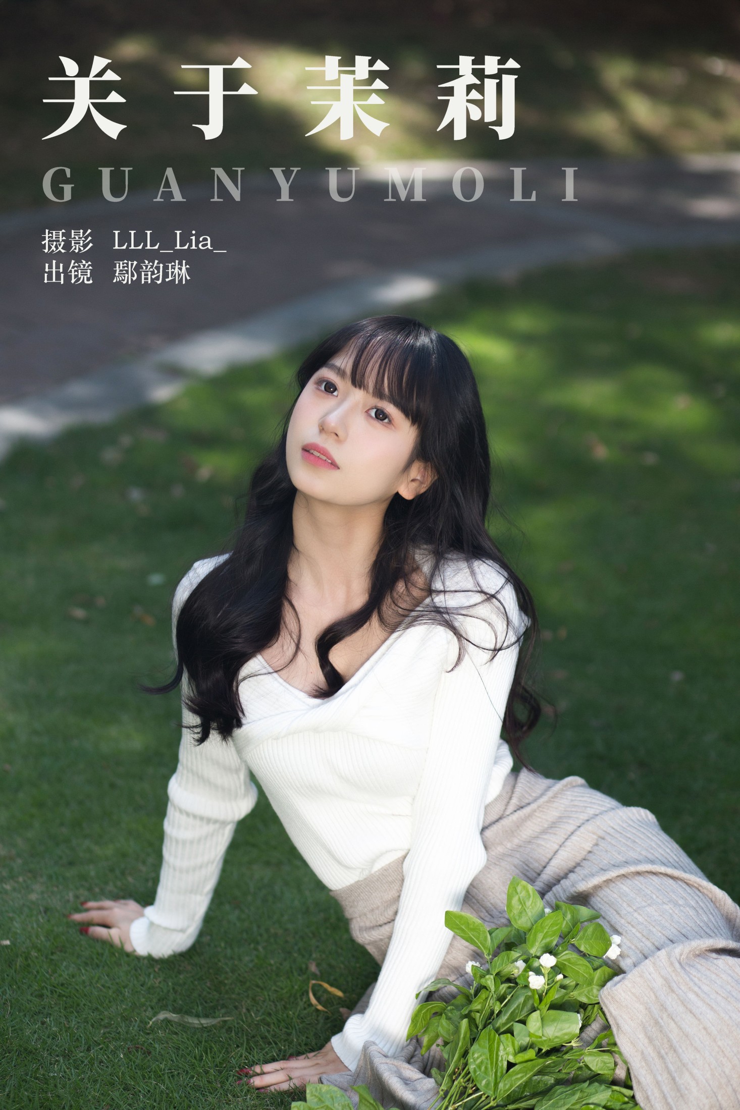 鄢韵琳 – 《关于茉莉》[26P]-66COS
