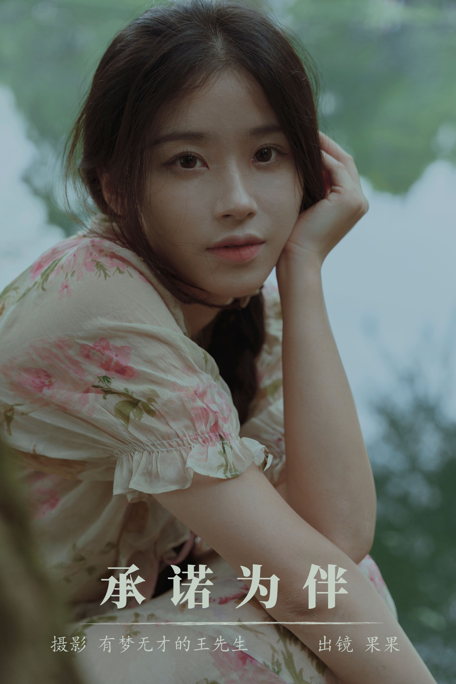 果果 – 《承诺为伴》[23P]-66COS