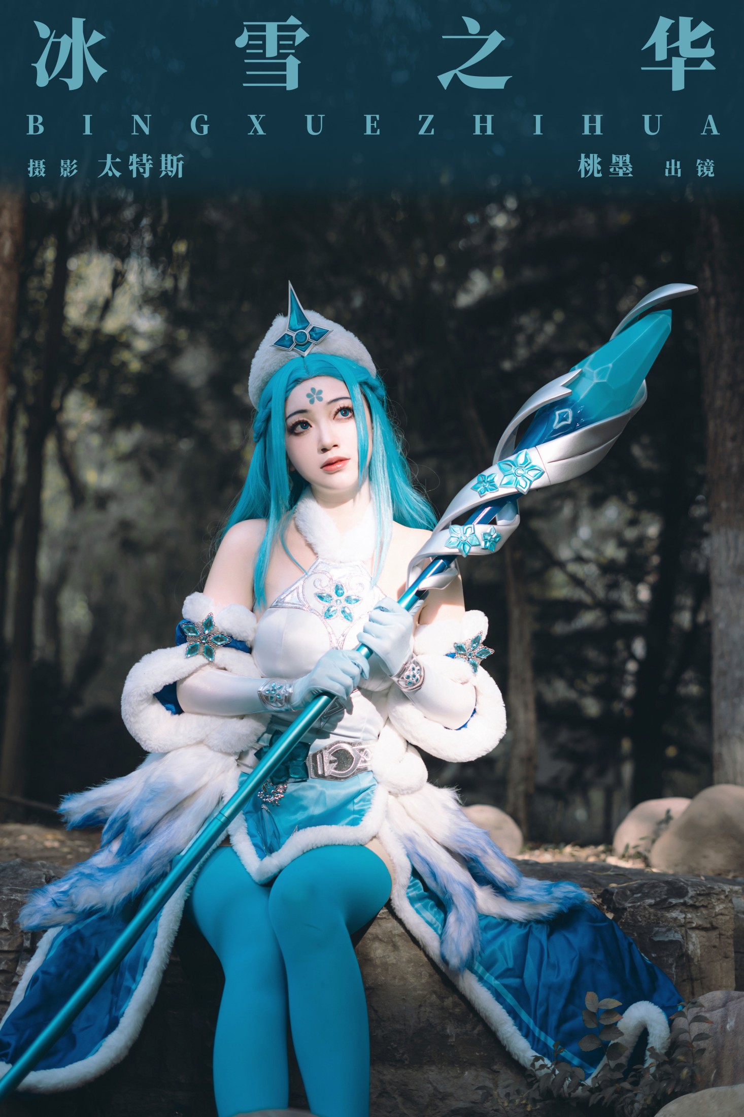 桃墨公子x – 《冰雪之华》[24P]-66COS