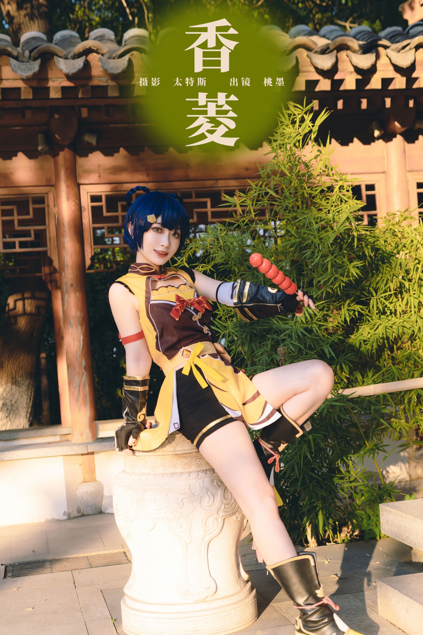 桃墨公子x – 《香菱》[26P]-66COS