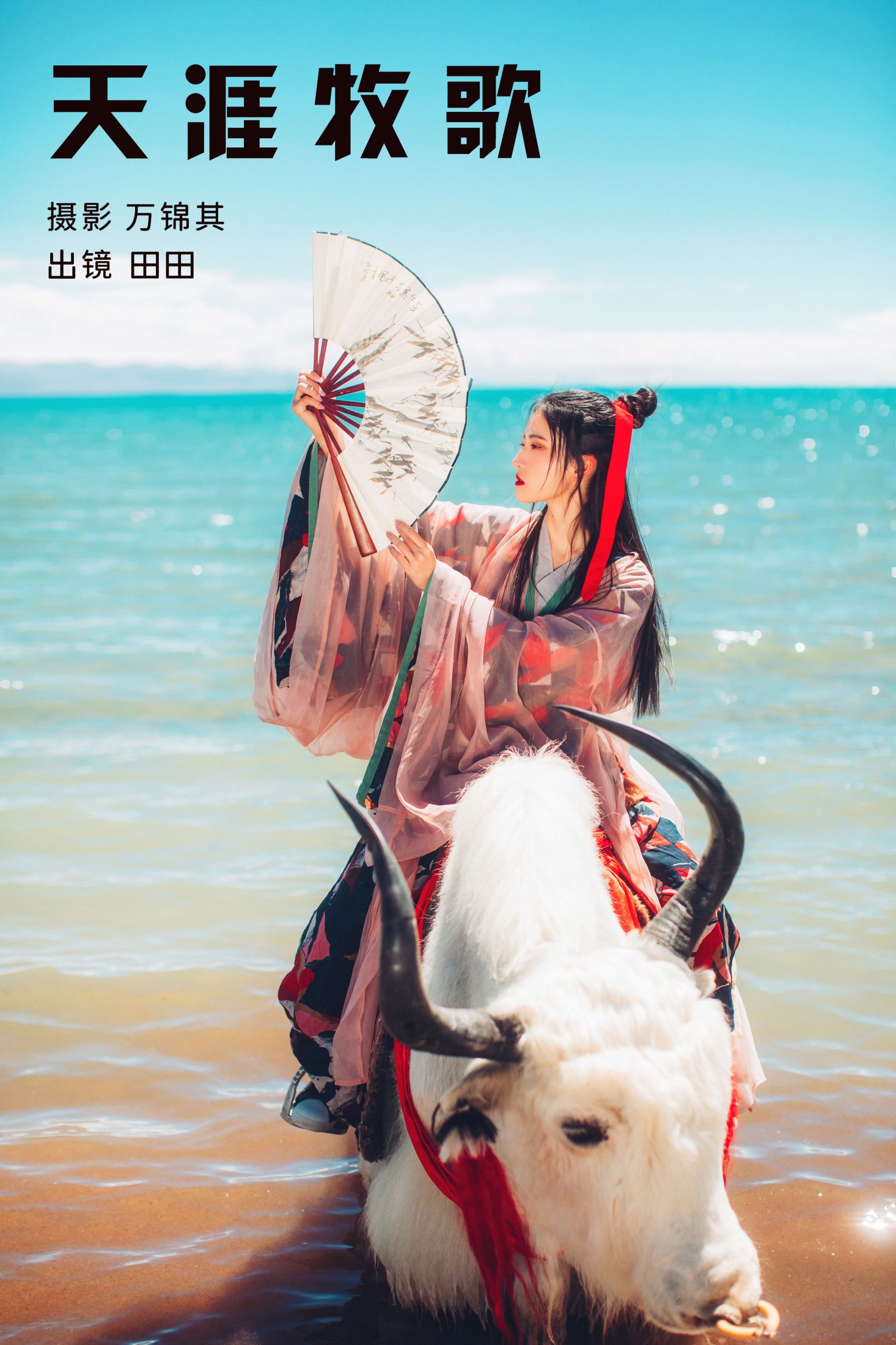 当初叫人家小田田 – 《天涯牧歌》[26P]-66COS