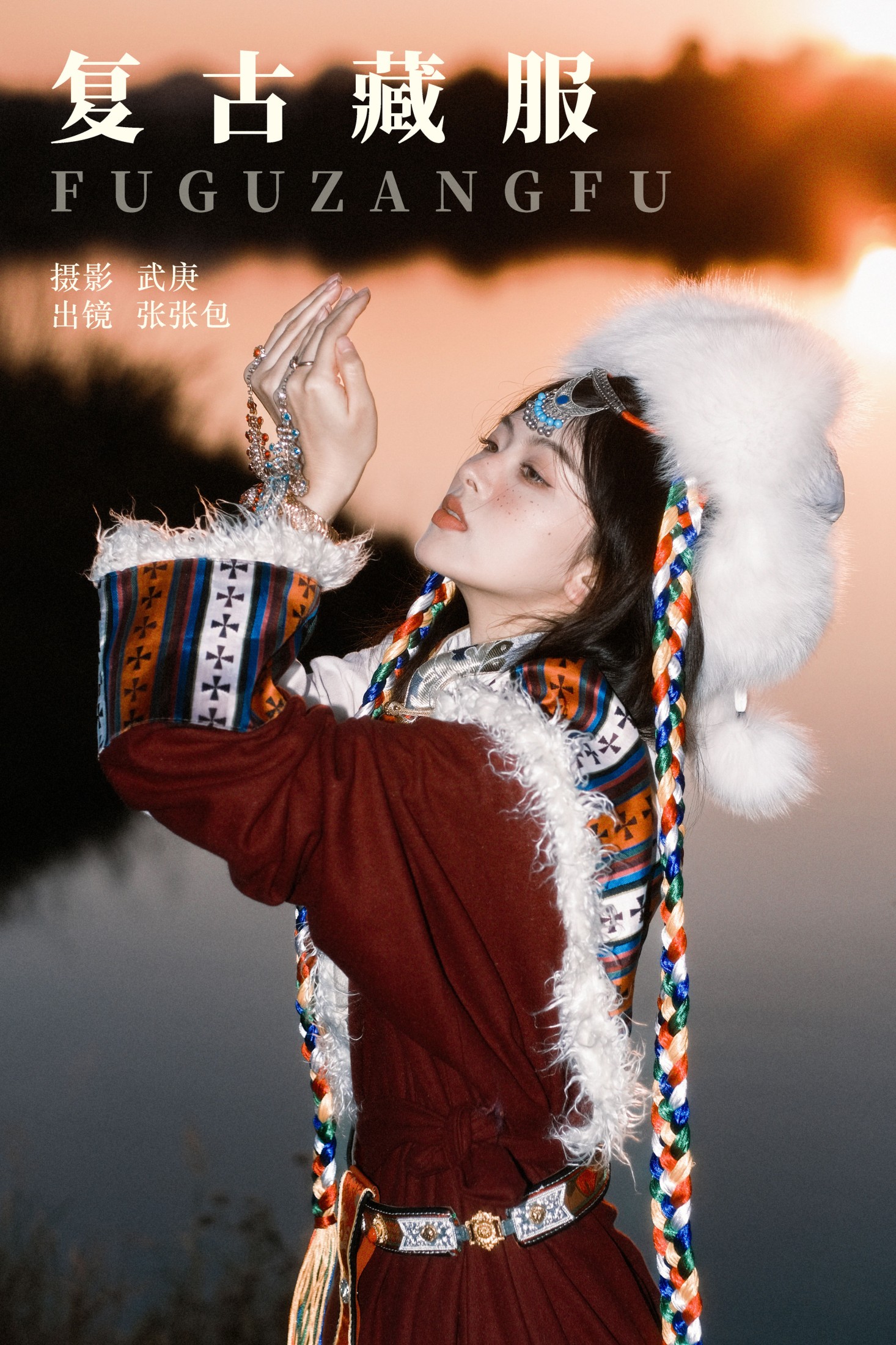 张张包 – 《复古藏服》[22P]-66COS