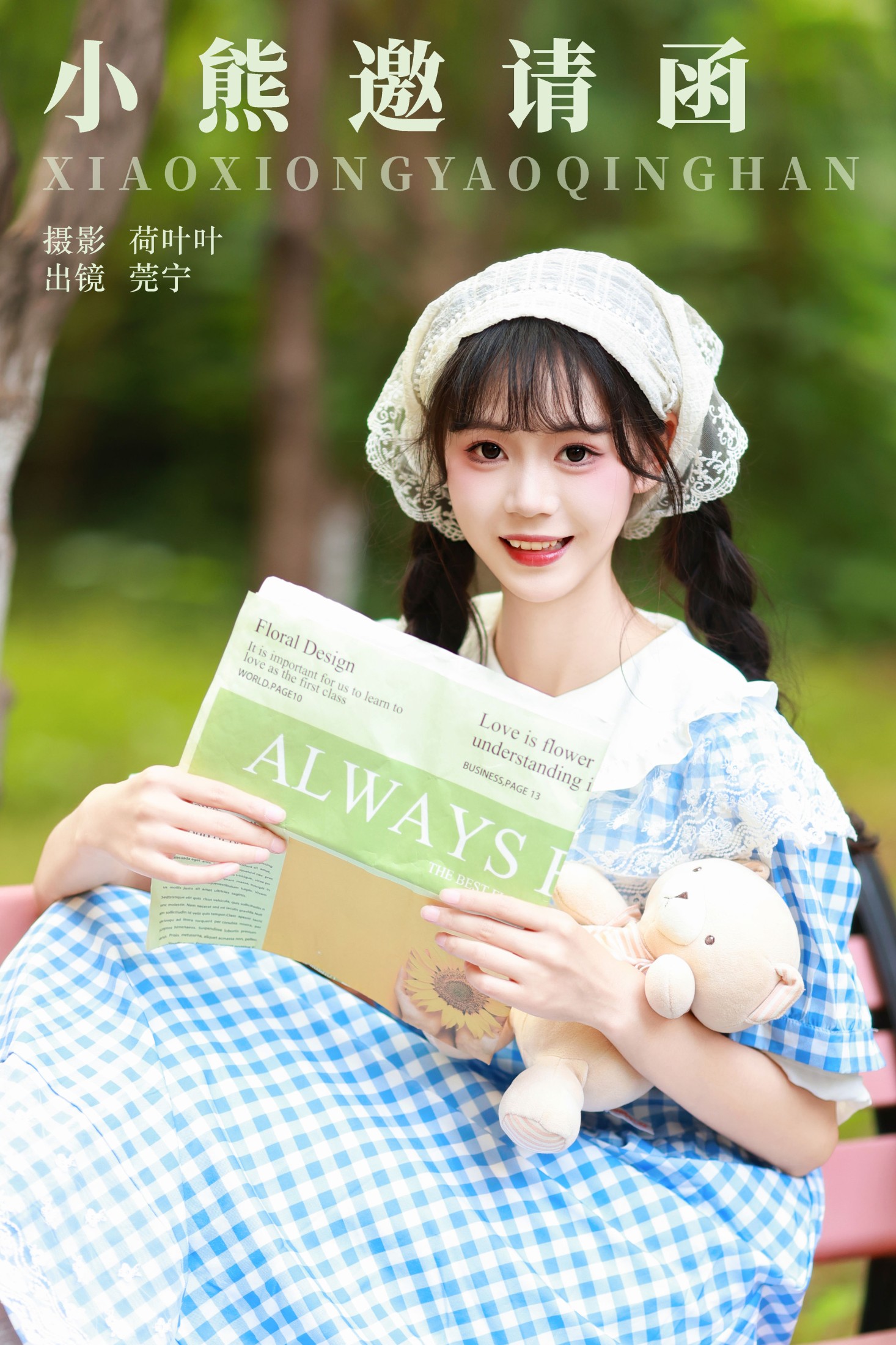 莞宁 – 《小熊邀请函》[33P]-66COS