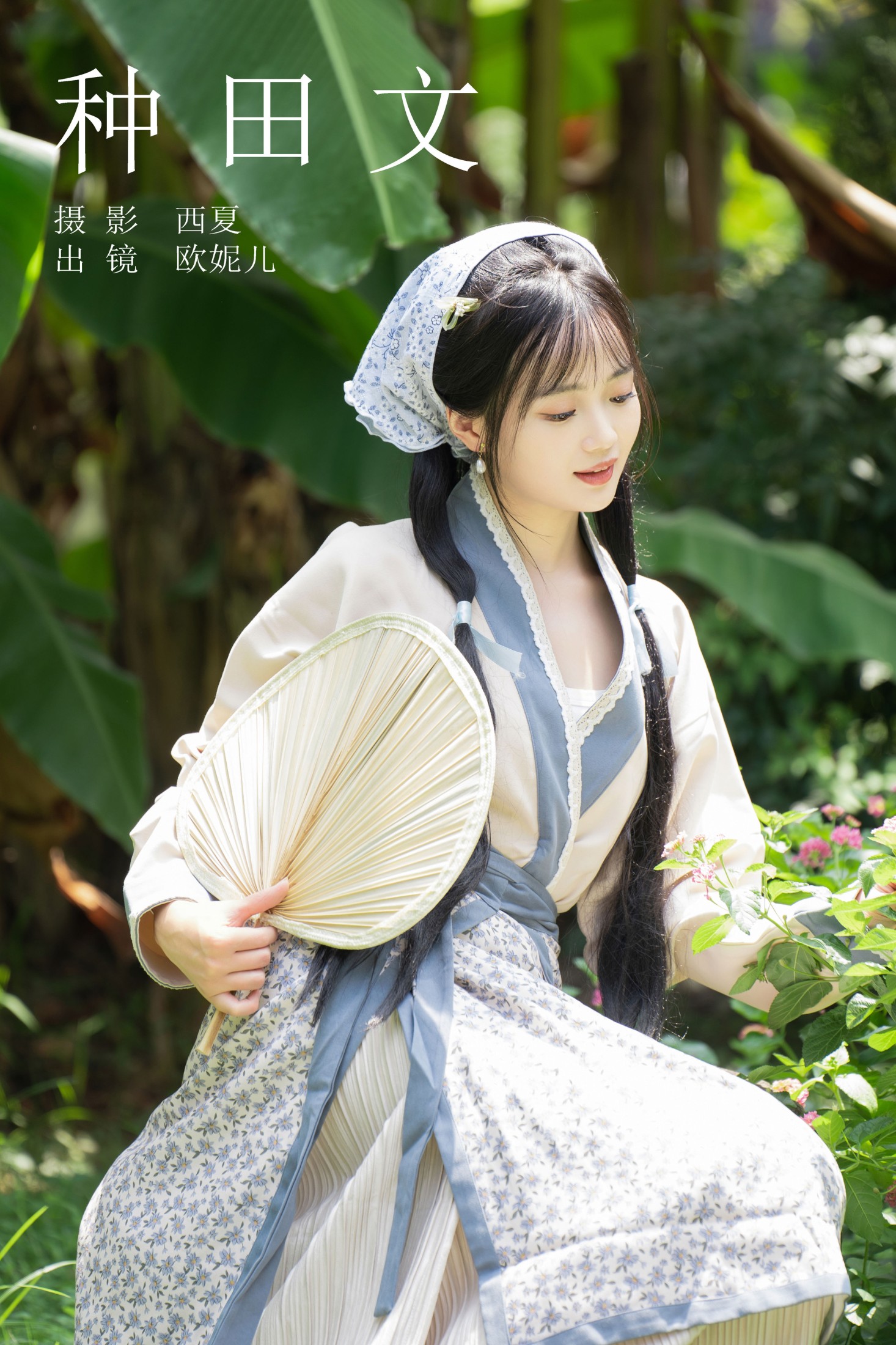 小欧O – 《种田文》[36P]-66COS