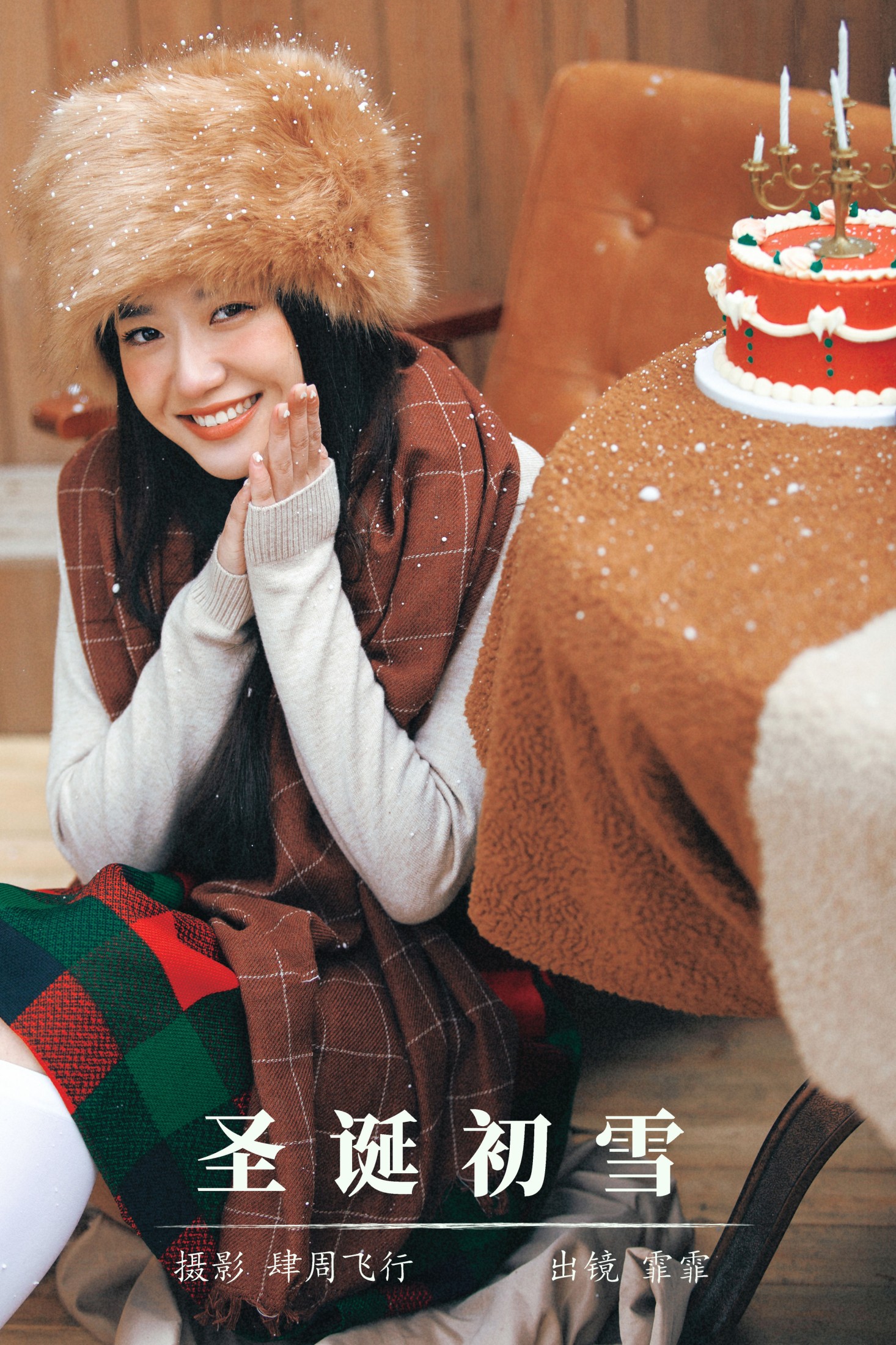 霏霏 – 《圣诞初雪》[22P]-66COS