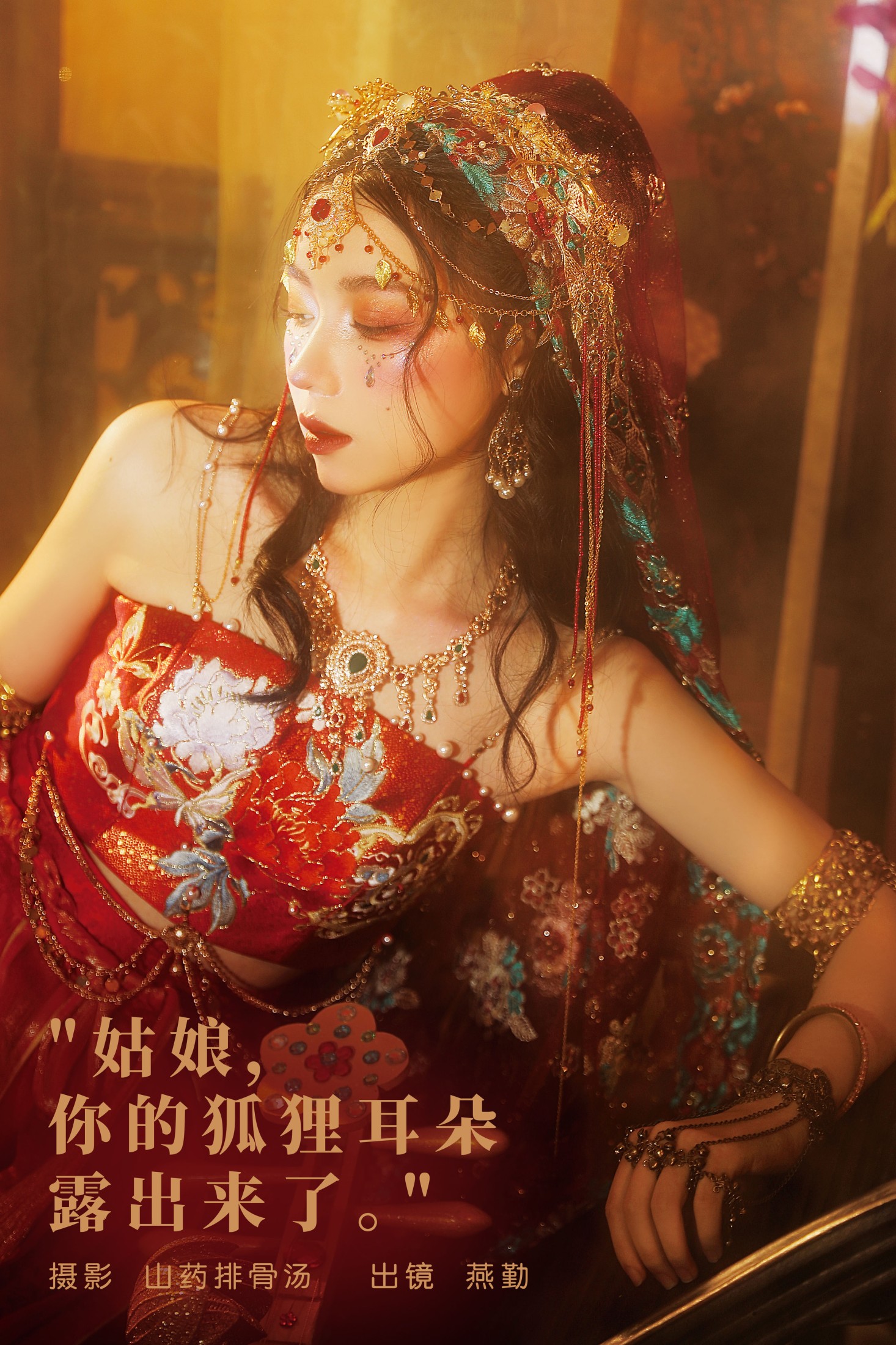 燕勤 – 《姑娘，你的狐狸耳朵露出来了》[21P]-66COS