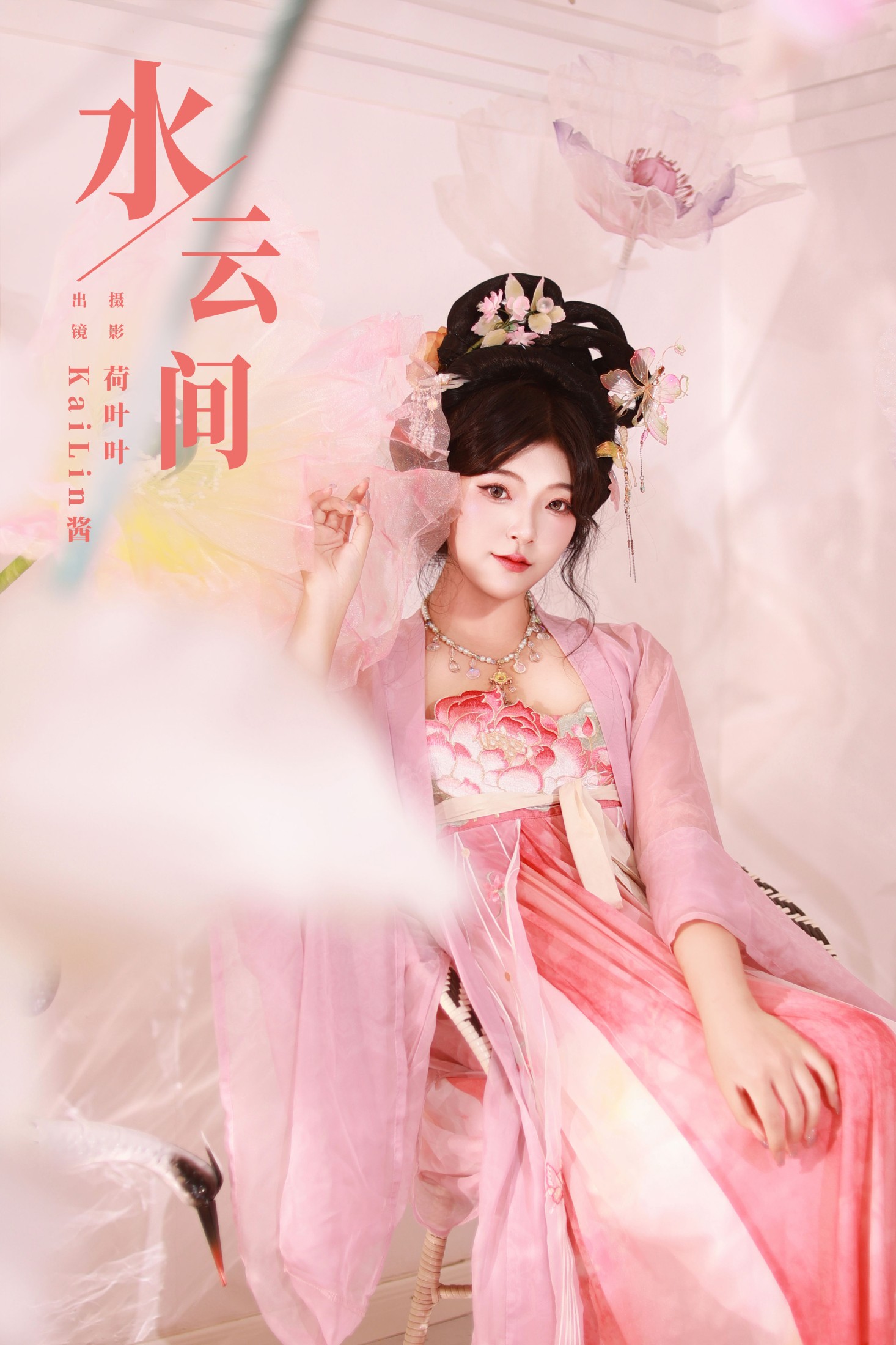KaiLin酱 – 《水云间》[34P]-66COS