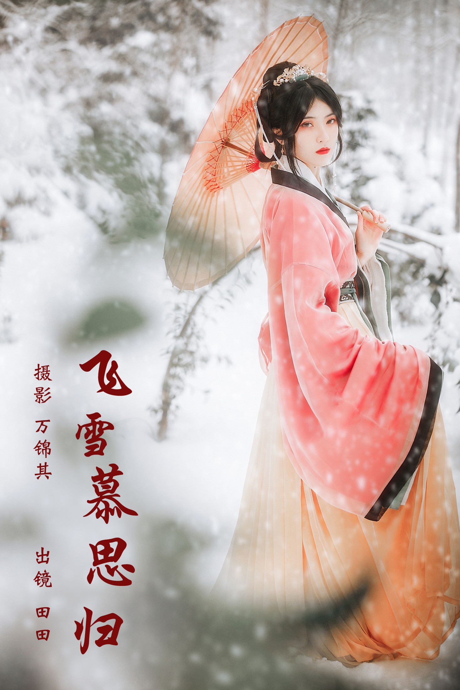 当初叫人家小田田 – 《飞雪慕思归》[25P]-66COS
