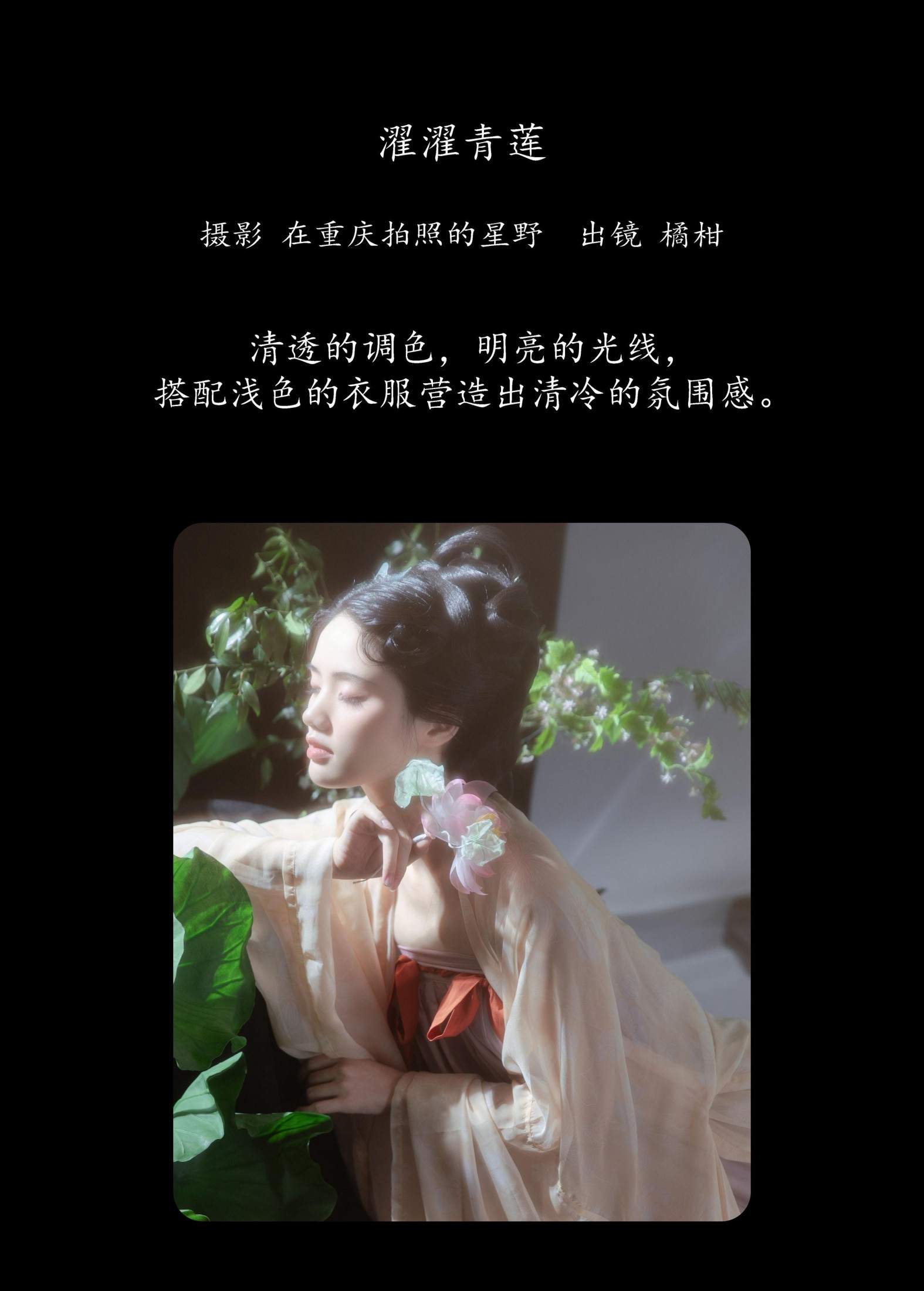 橘小桃 – 《濯濯青莲》[23P] 插图2
