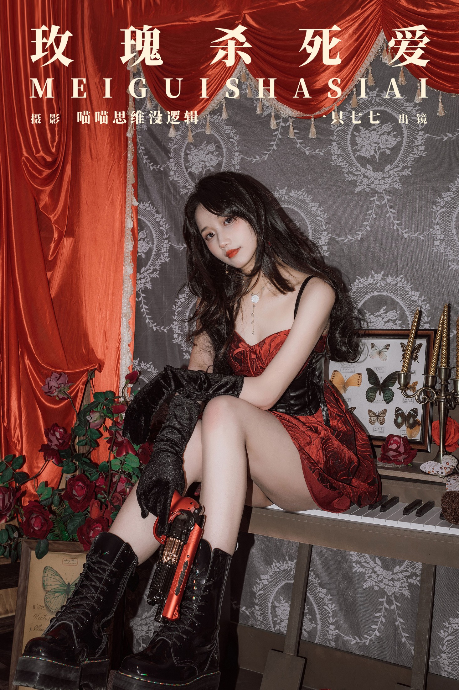 一只七七 – 《玫瑰杀死爱》[33P]-66COS