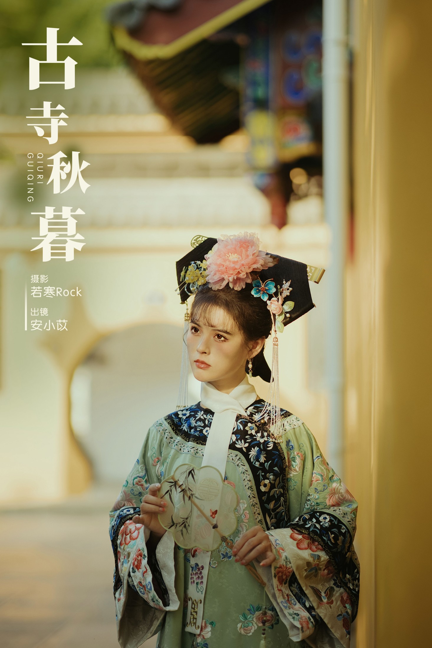 安小苡 – 《古寺秋暮》[32P]-66COS