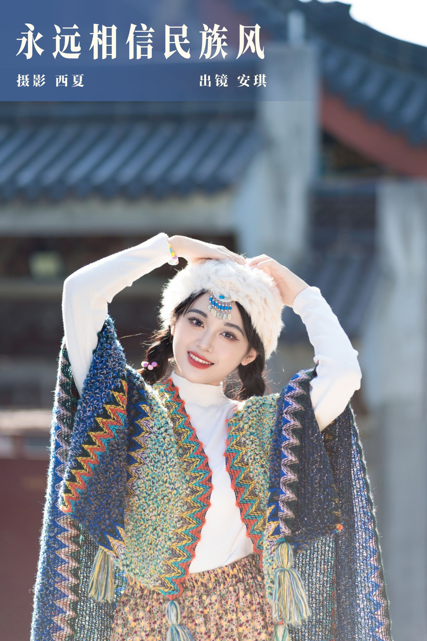 安琪不吃香菇 – 《永远相信民族风》[29P]-66COS