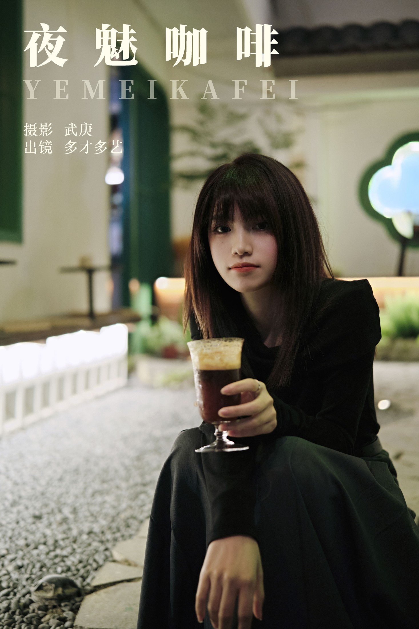 多才多艺 – 《夜魅咖啡》[23P]-66COS