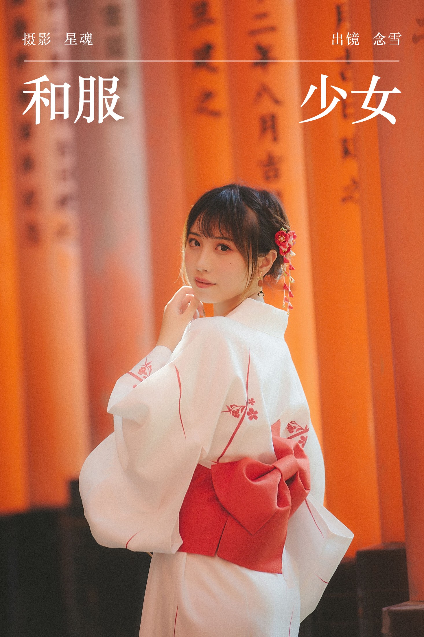念雪ww – 《和服少女》[22P]-66COS