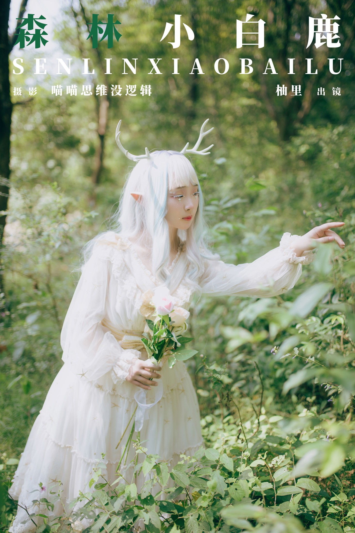 柚里 – 《森林小白鹿》[24P]-66COS