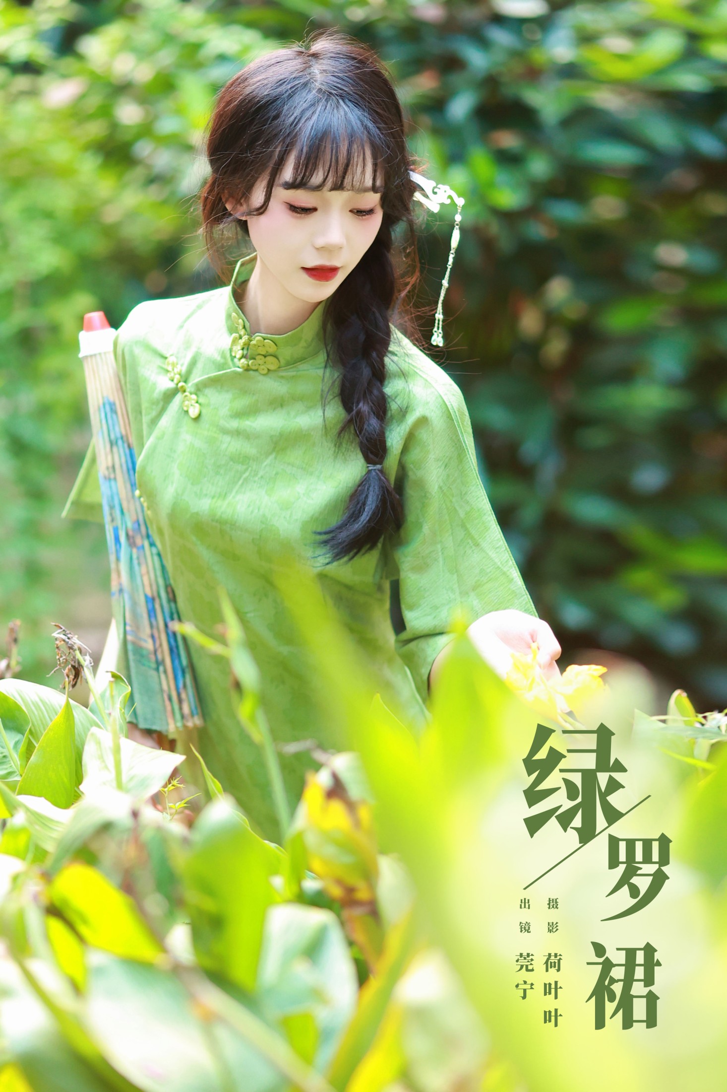 莞宁 – 《绿罗裙》[43P]-66COS