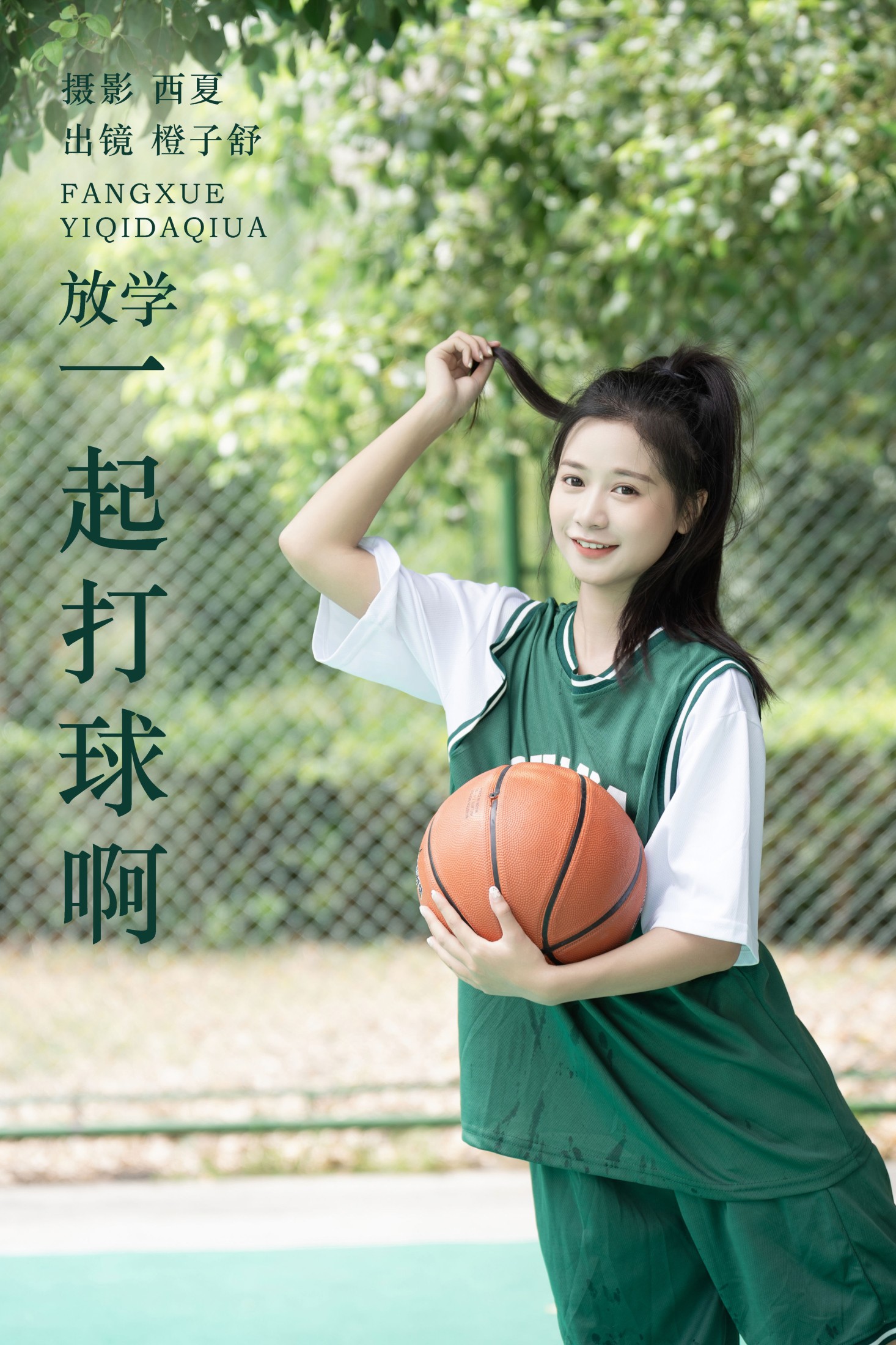 橙子舒 – 《放学一起打球啊》[24P]-66COS