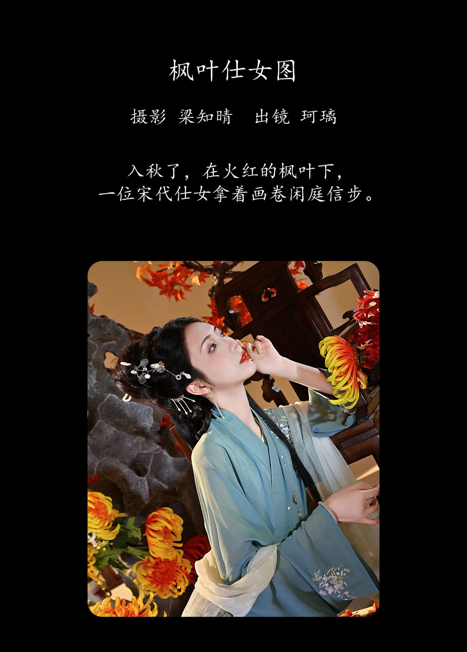 珂璃 – 《枫叶仕女图》[22P] 插图2