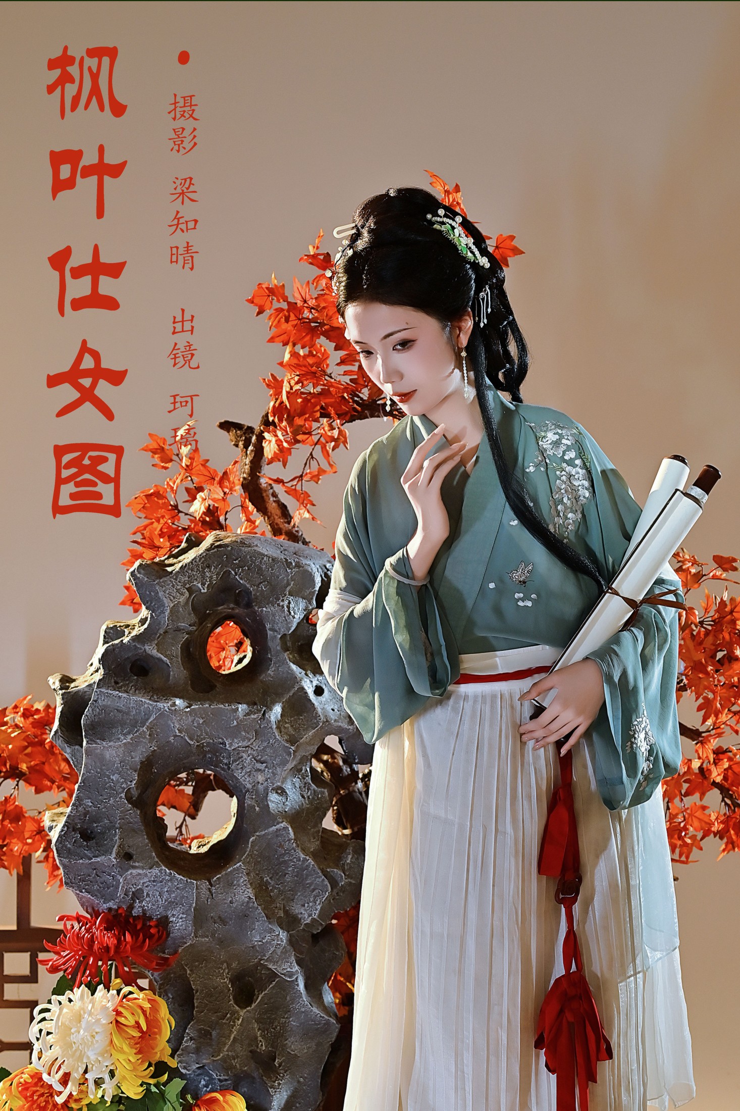 珂璃 – 《枫叶仕女图》[22P]-66COS