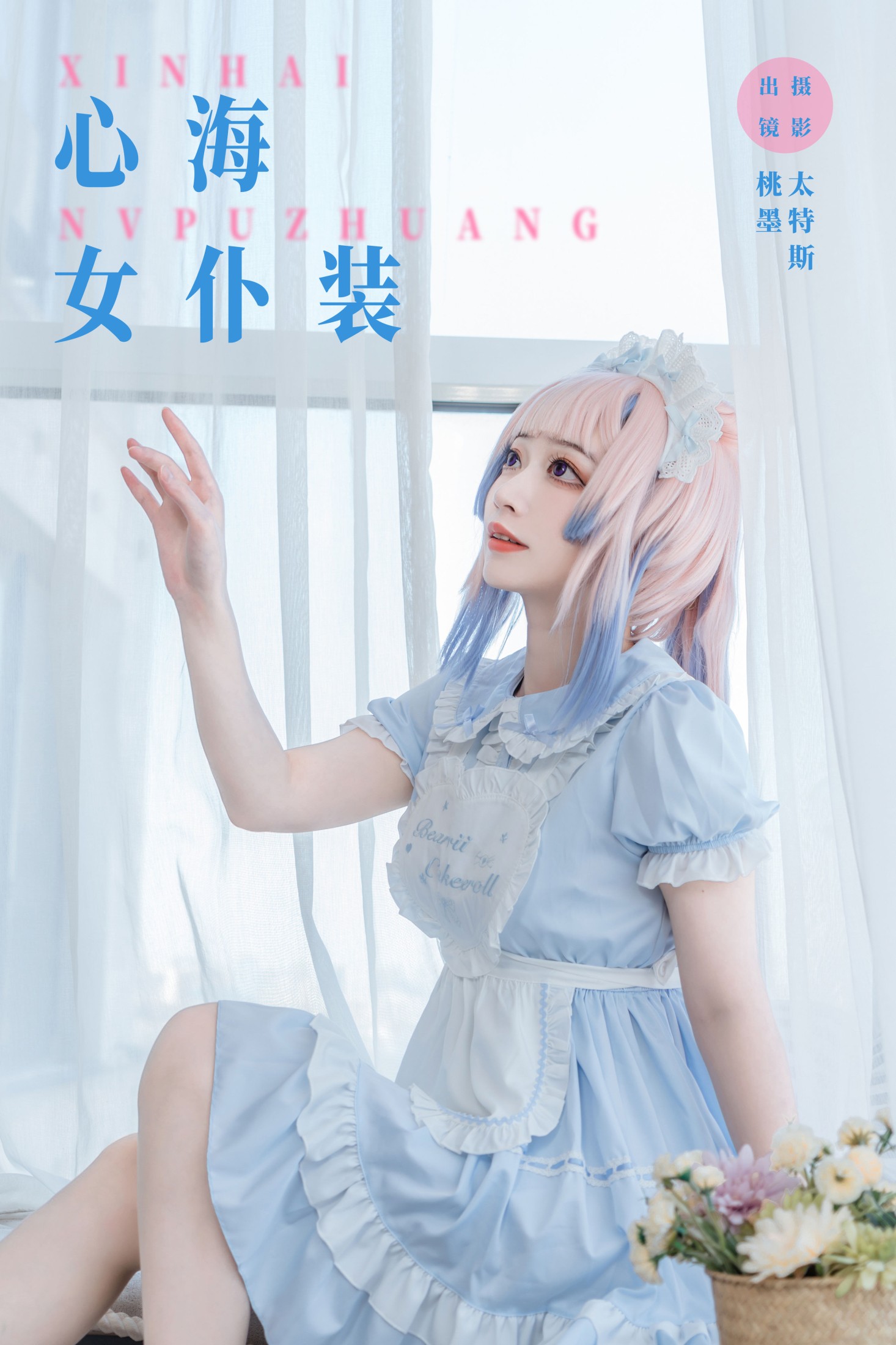 桃墨公子x – 《心海女仆装》[26P]-66COS