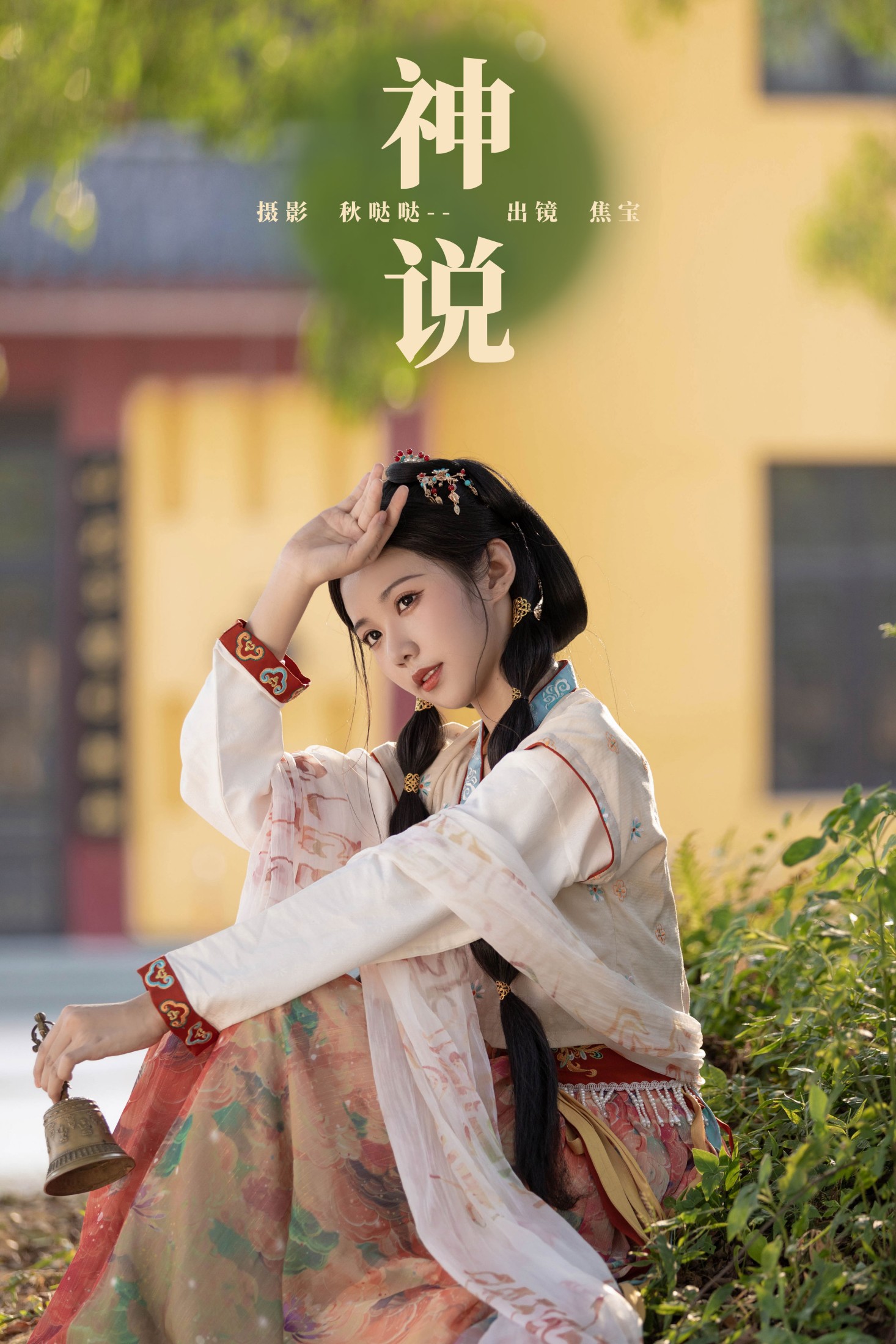 lsababe – 《神说》[31P]-66COS