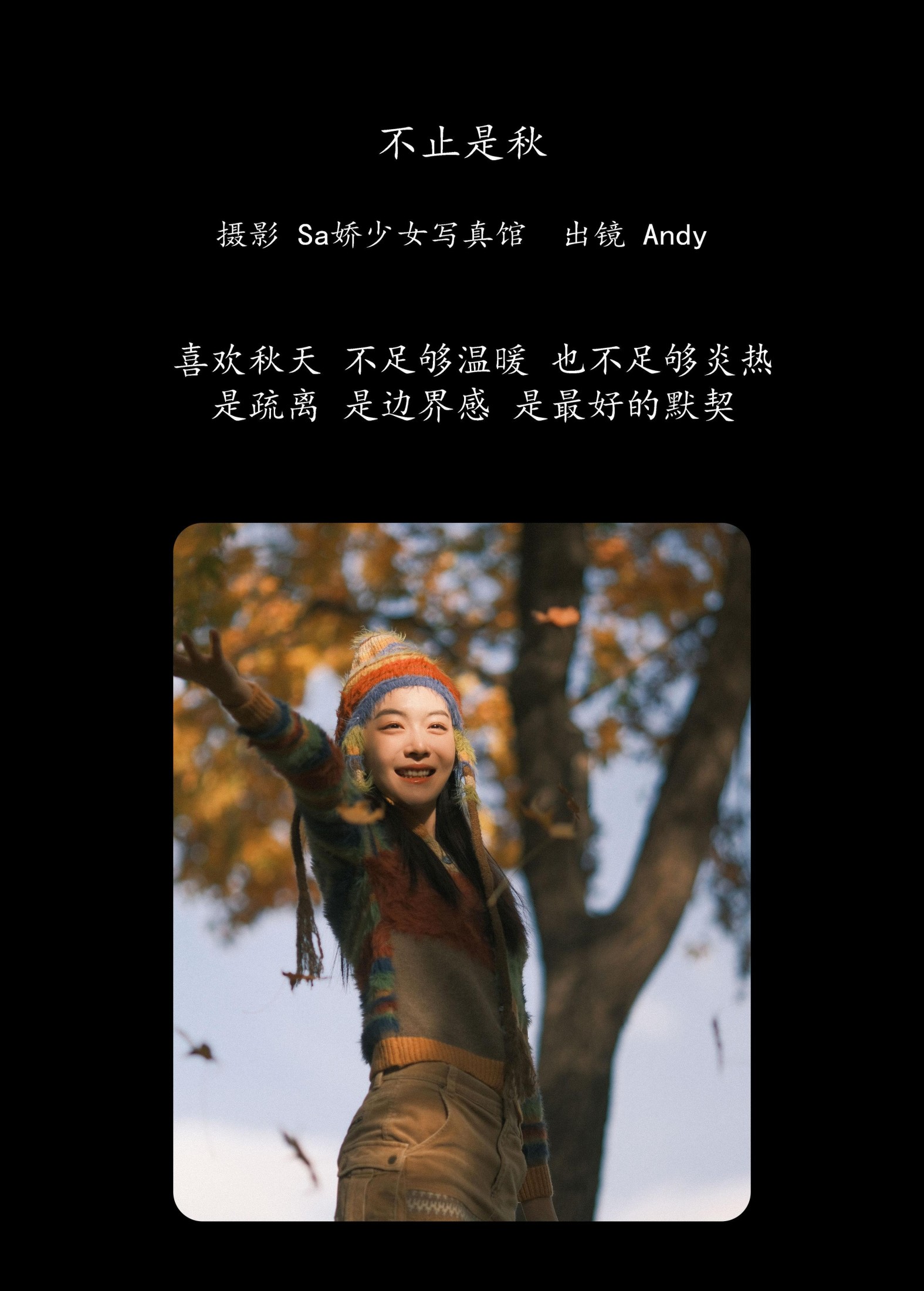 Andy – 《不止是秋》[22P] 插图2