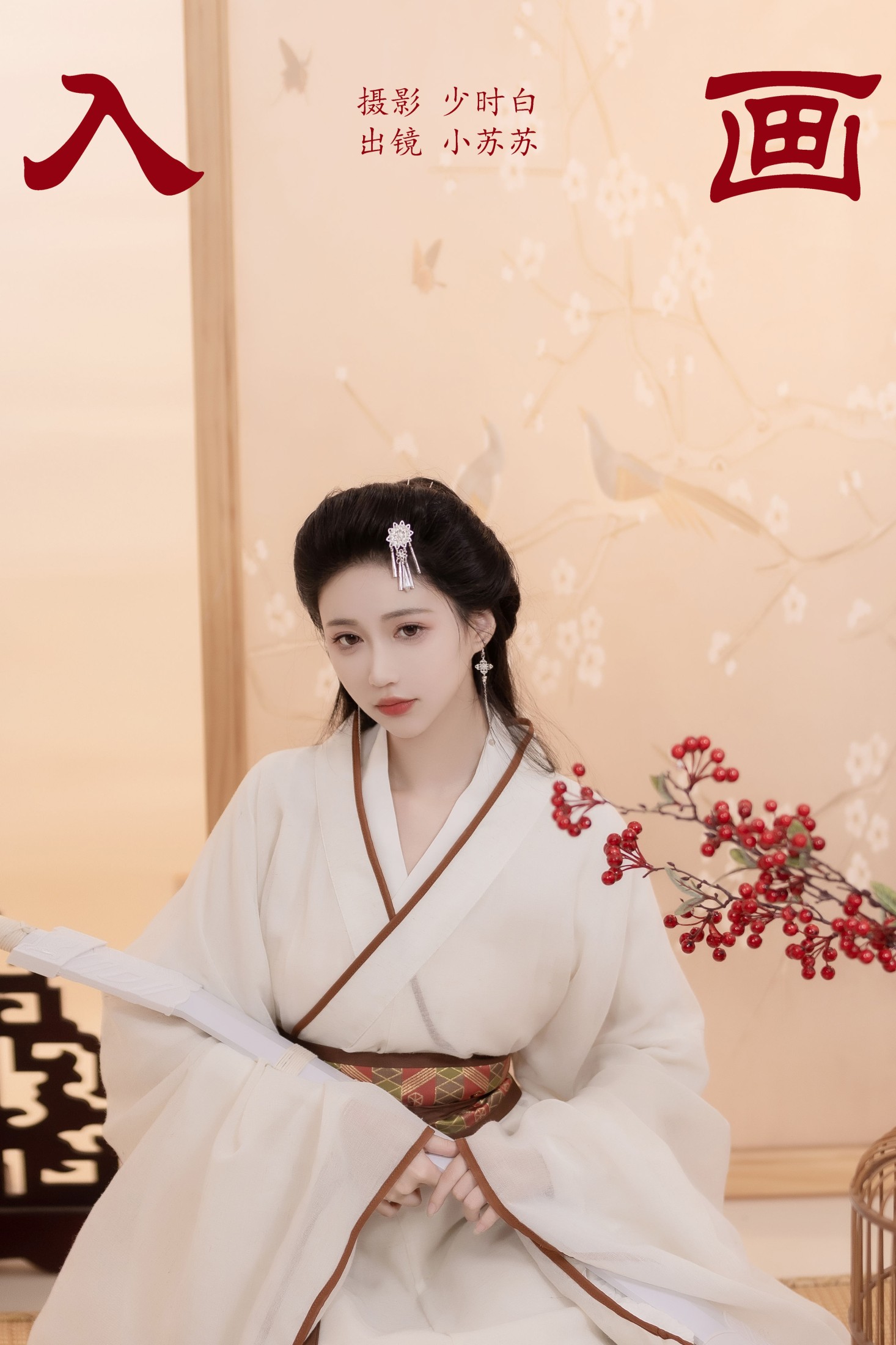绮罗生的小苏苏 – 《入画》[24P]-66COS