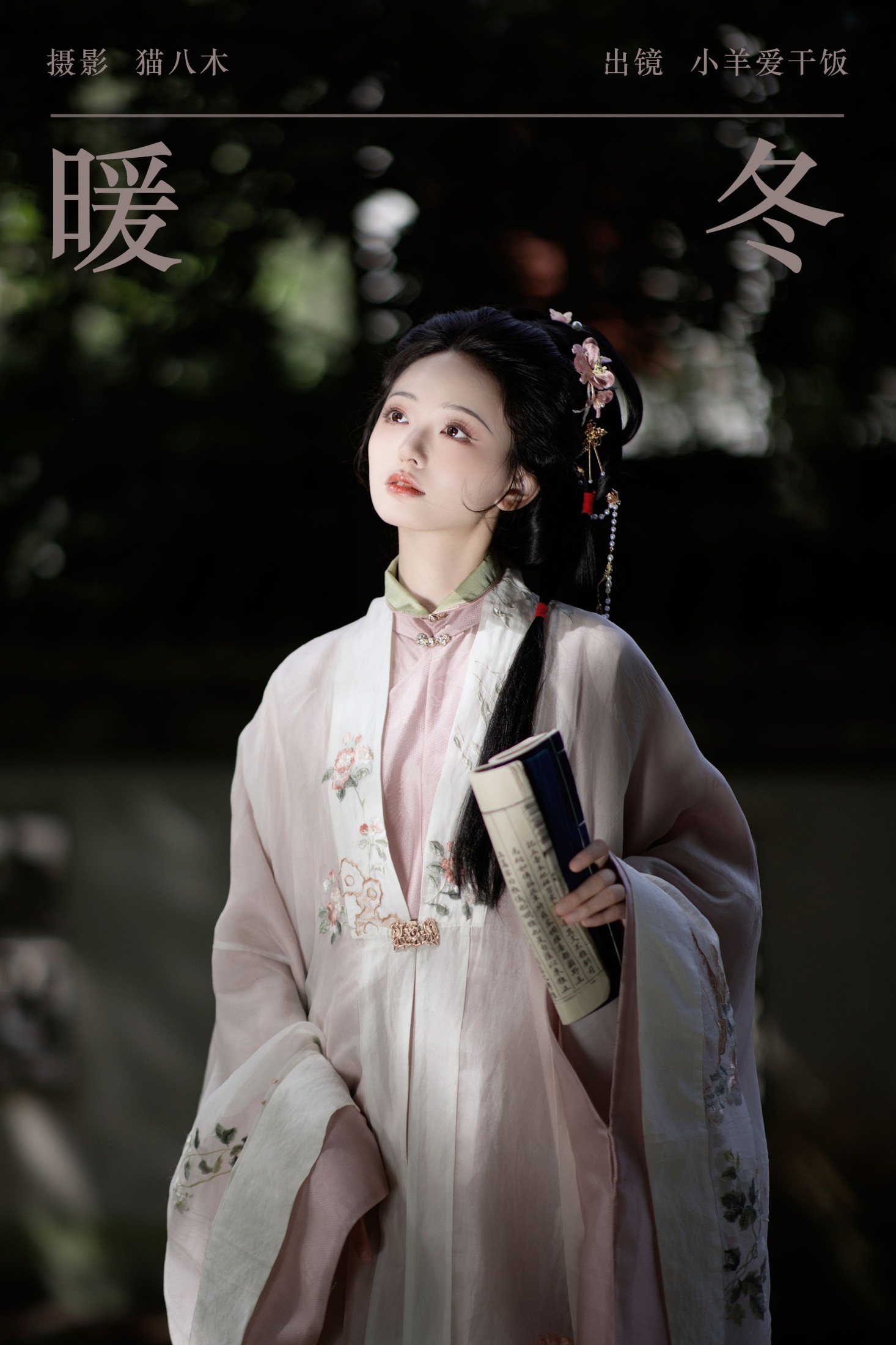 小羊爱干饭 – 《暖冬》[35P]-66COS